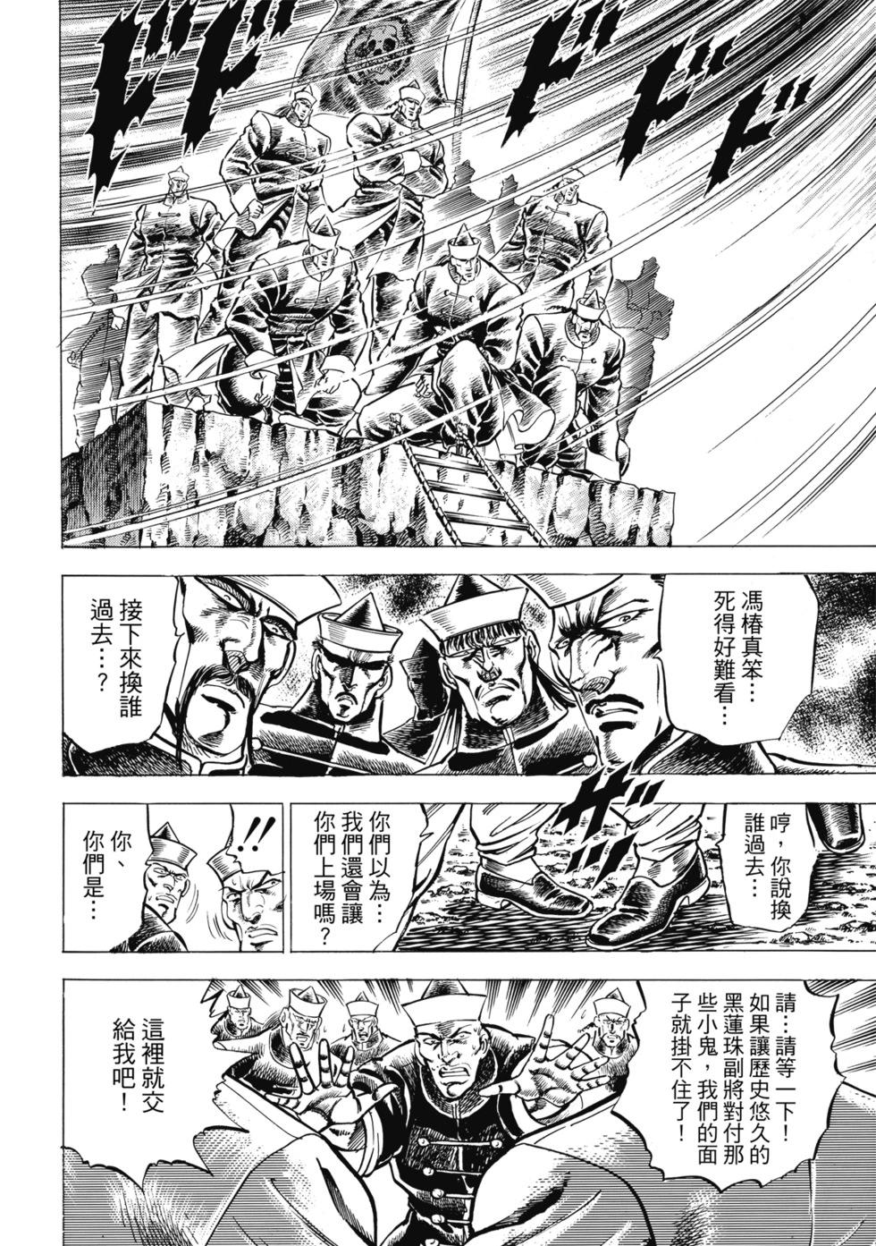 《魁！！男塾》爱藏版10 第14页