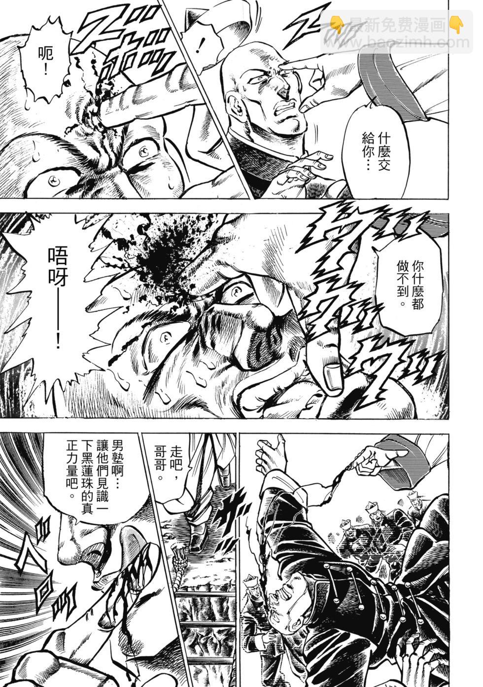 《魁！！男塾》爱藏版10 第15页