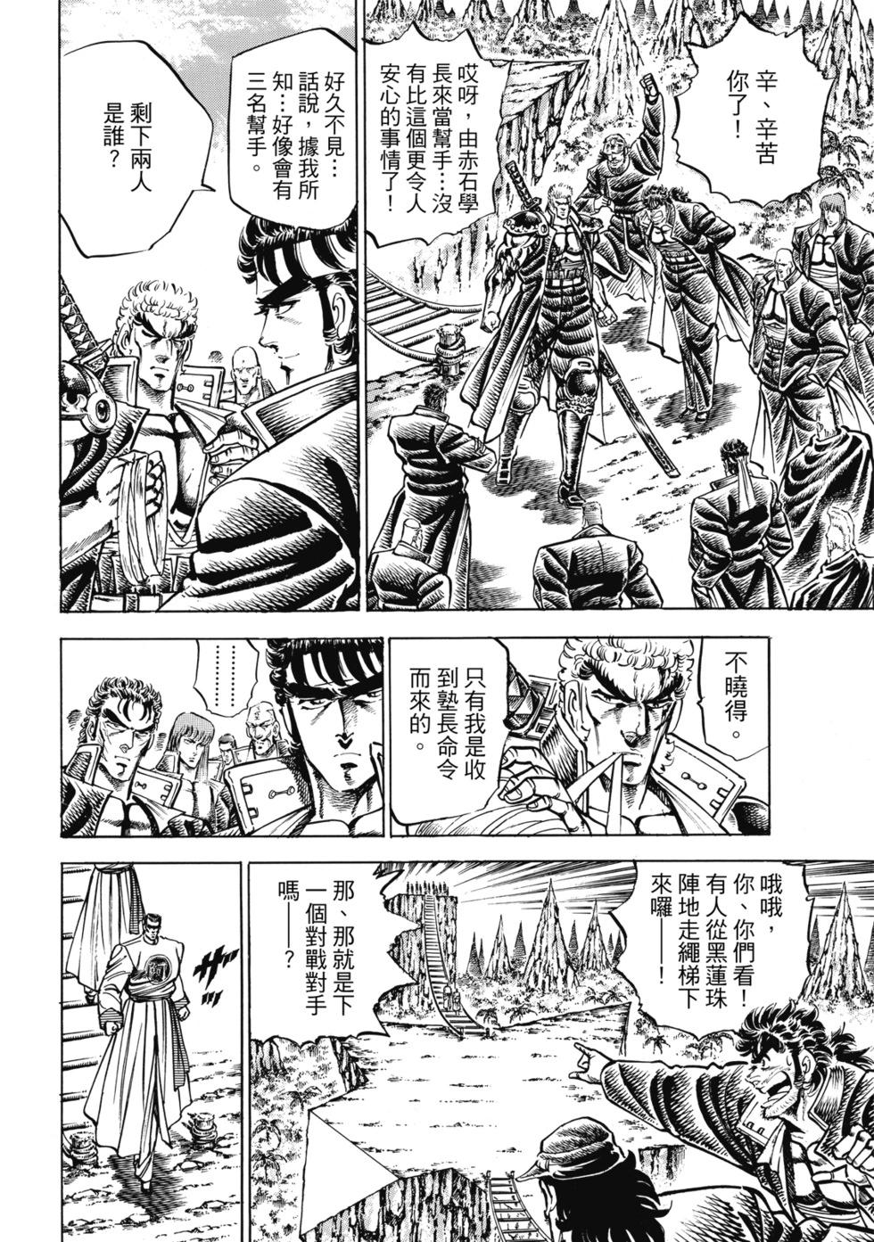 《魁！！男塾》爱藏版10 第16页