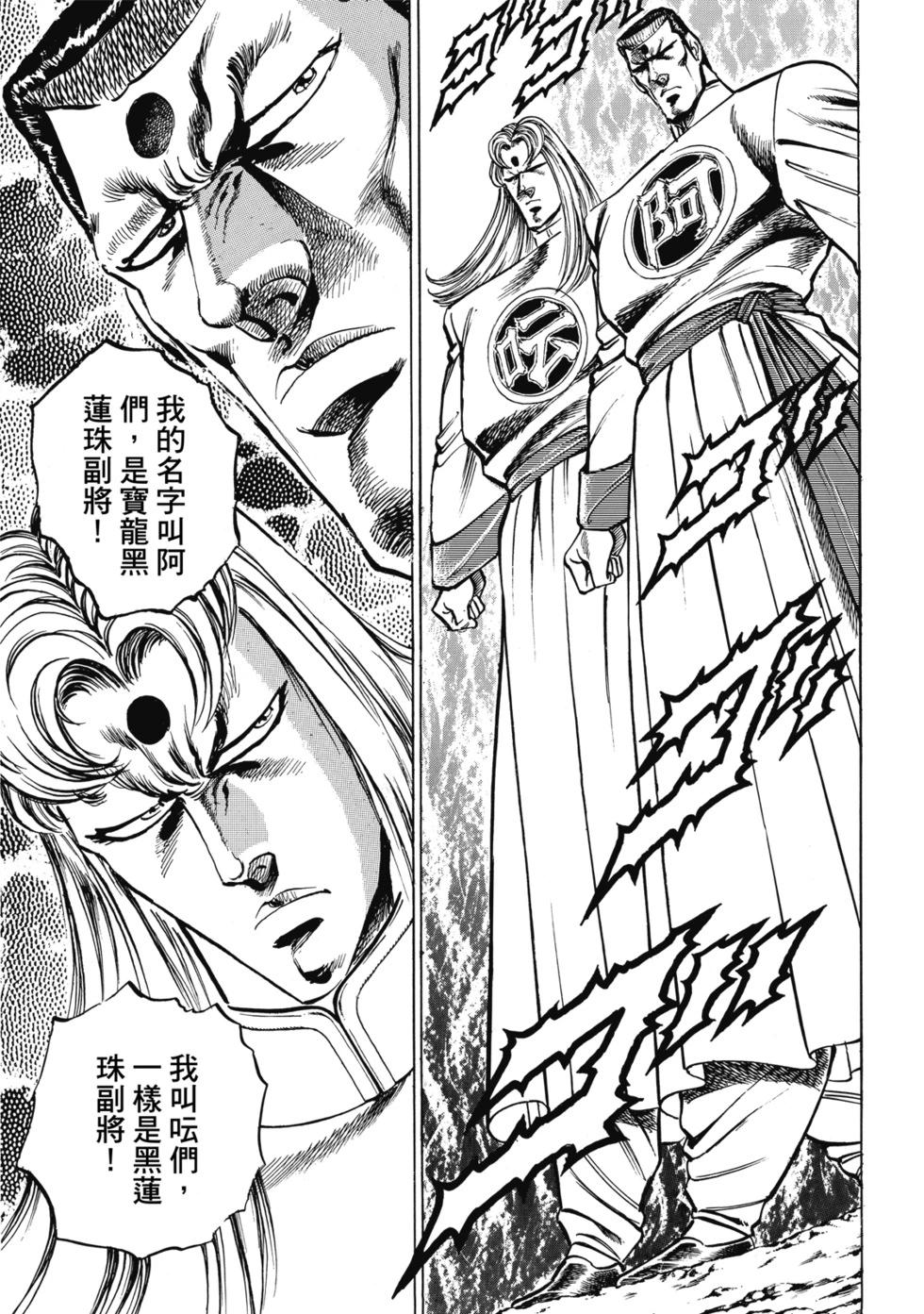 《魁！！男塾》爱藏版10 第17页