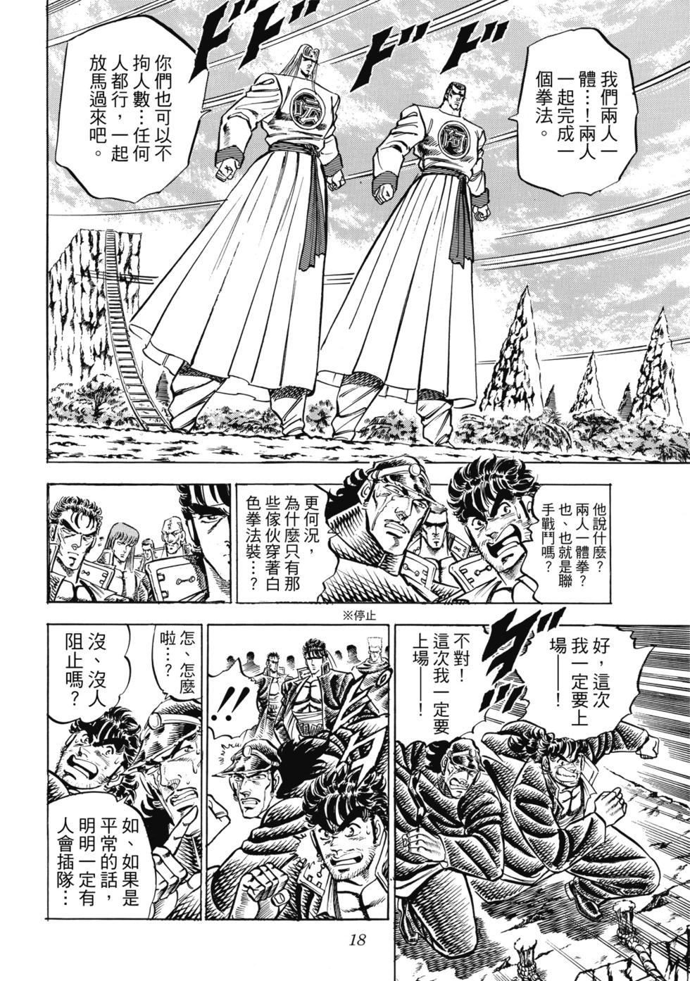 《魁！！男塾》爱藏版10 第18页