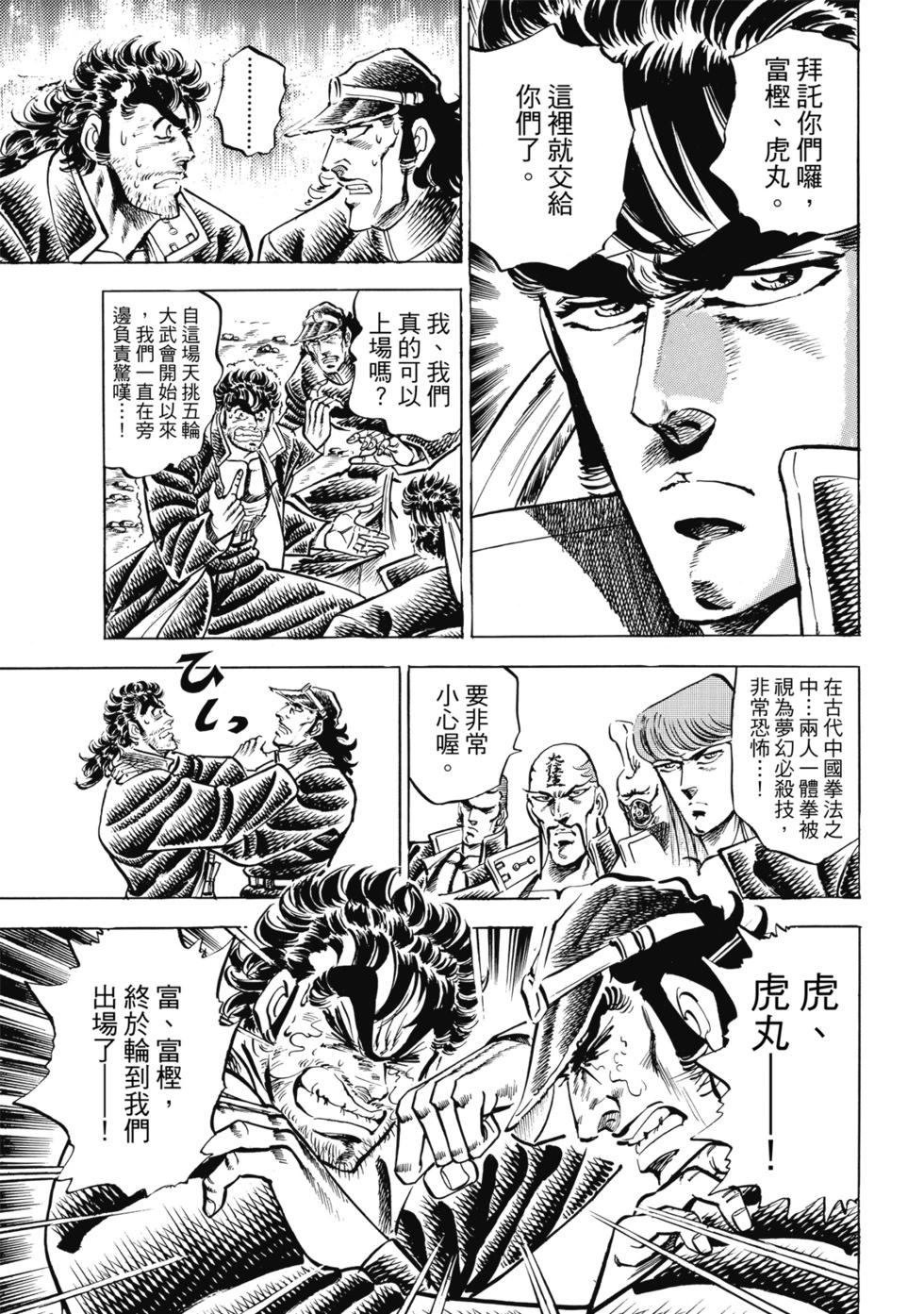 《魁！！男塾》爱藏版10 第19页