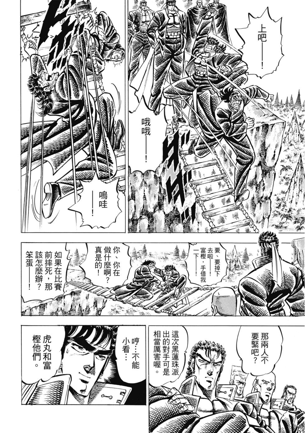 《魁！！男塾》爱藏版10 第20页