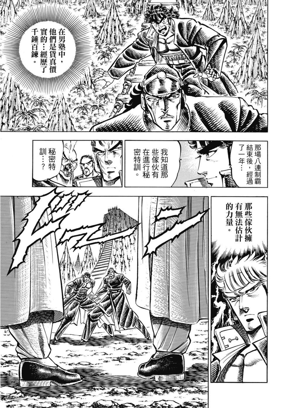 《魁！！男塾》爱藏版10 第21页