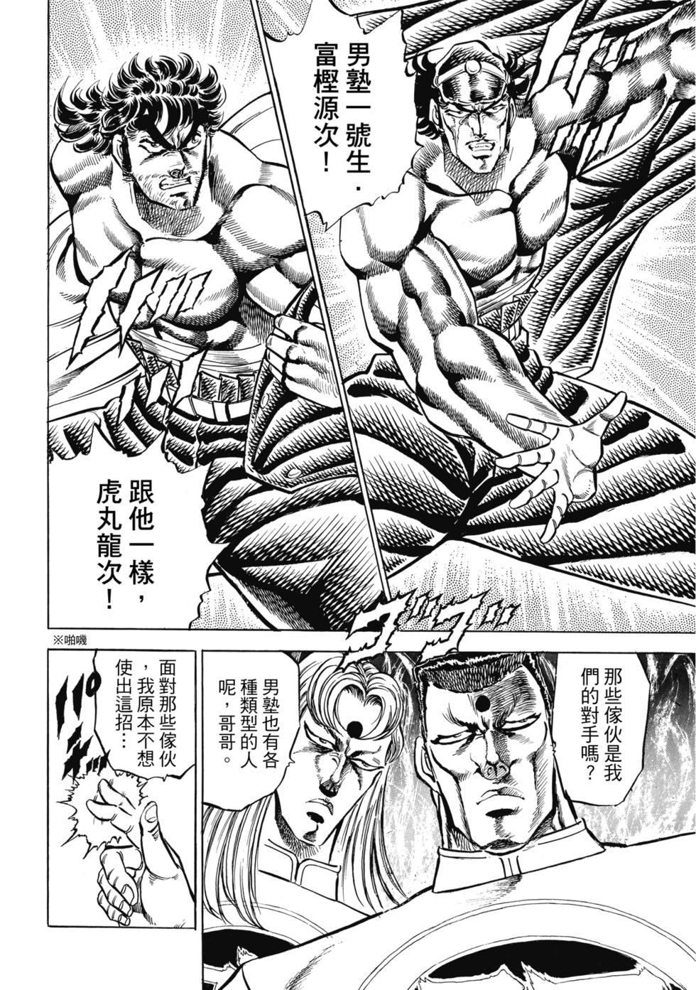 《魁！！男塾》爱藏版10 第22页
