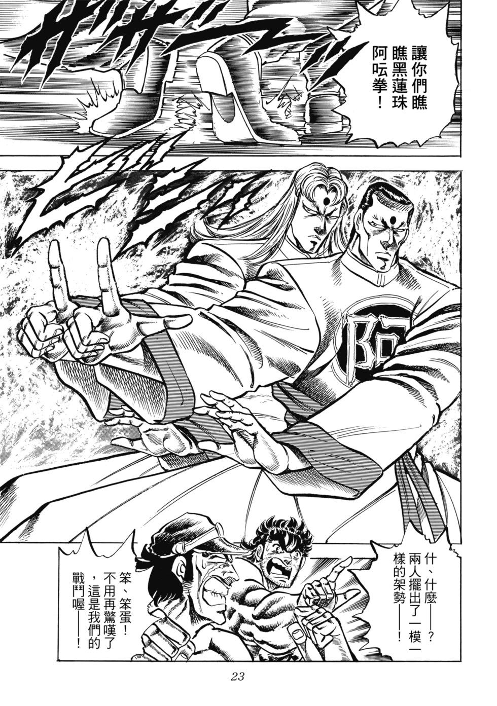 《魁！！男塾》爱藏版10 第23页