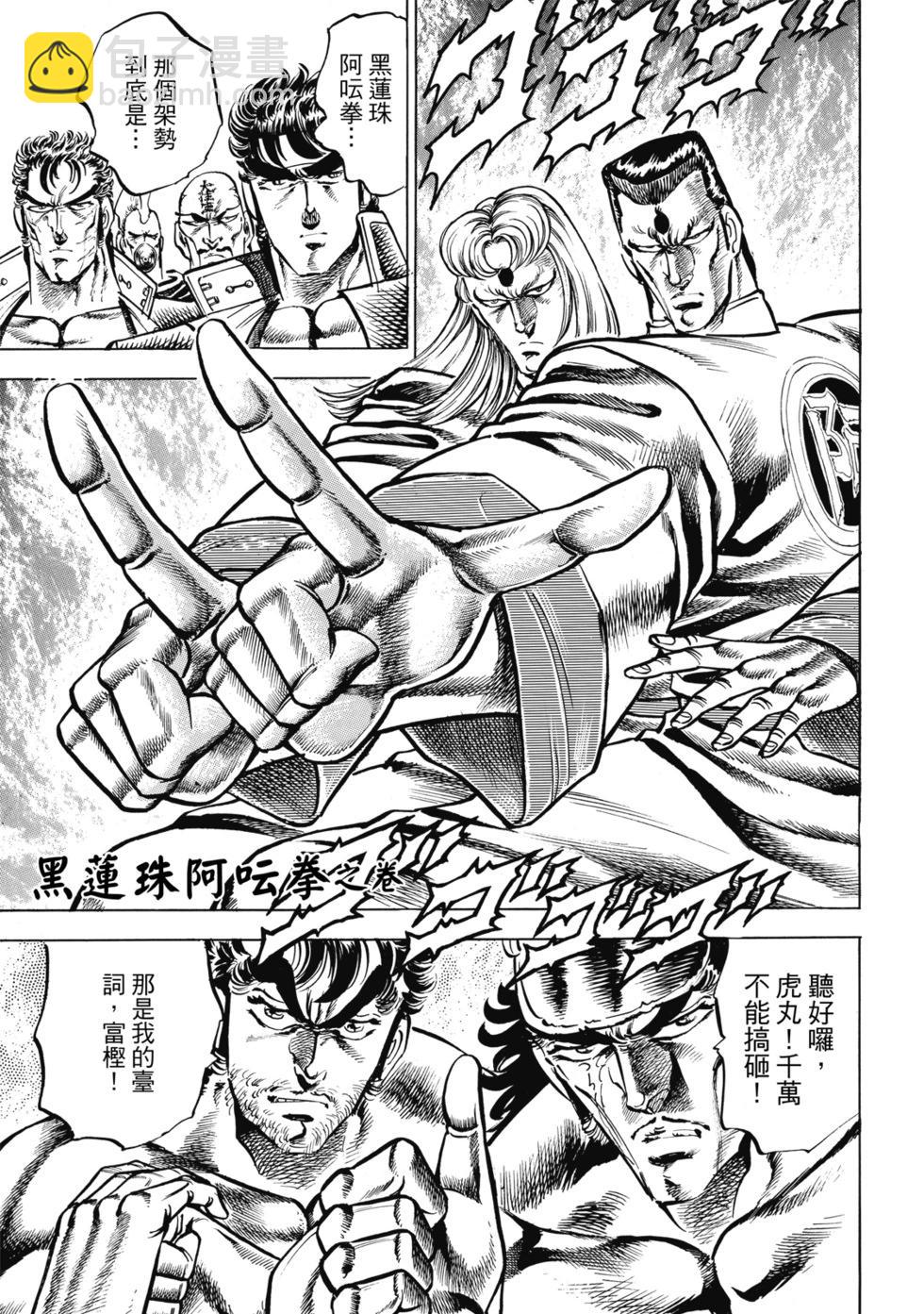 《魁！！男塾》爱藏版10 第25页