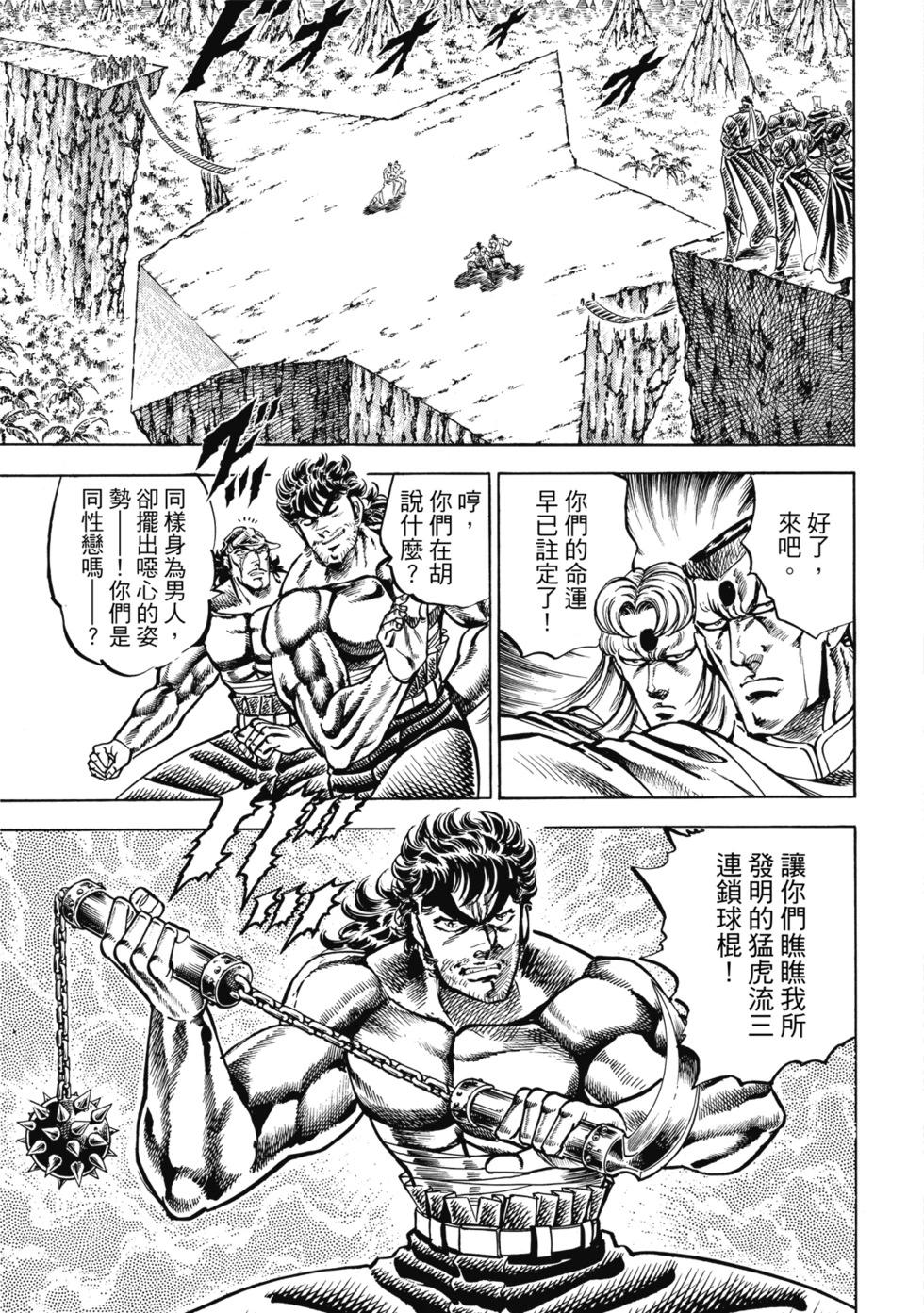 《魁！！男塾》爱藏版10 第27页