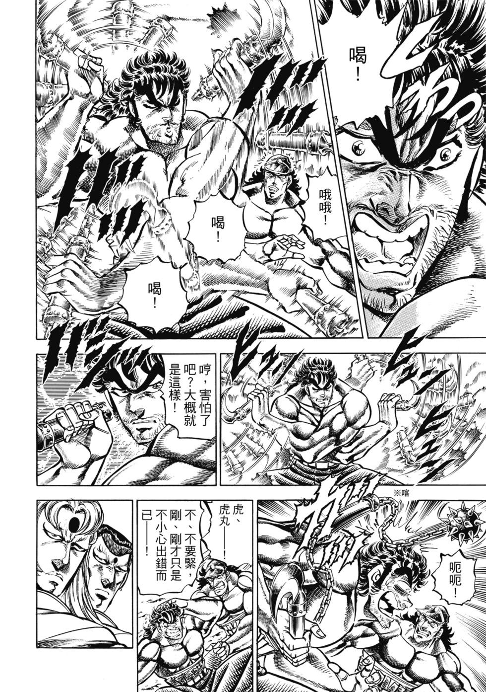 《魁！！男塾》爱藏版10 第28页