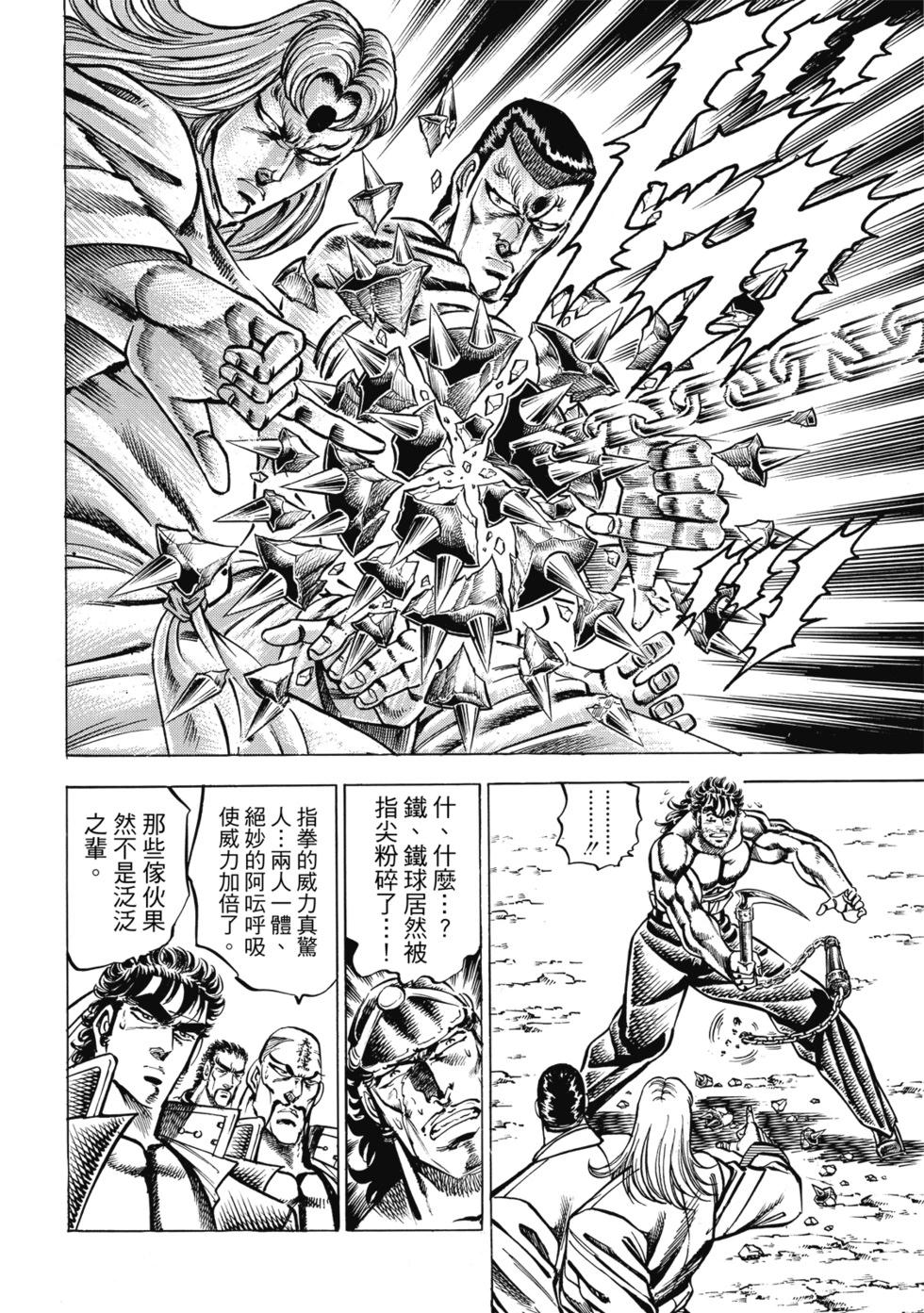 《魁！！男塾》爱藏版10 第30页