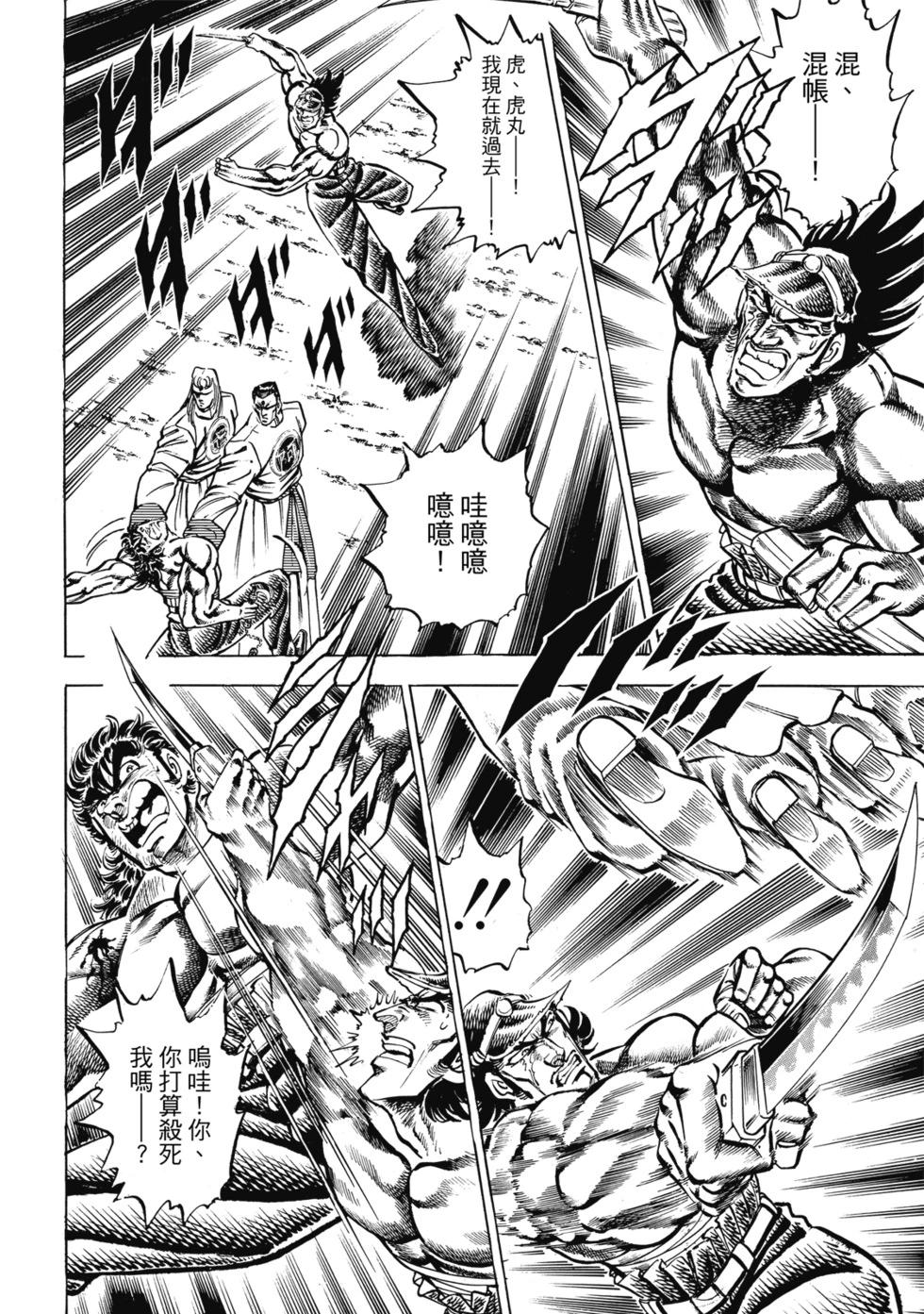 《魁！！男塾》爱藏版10 第32页