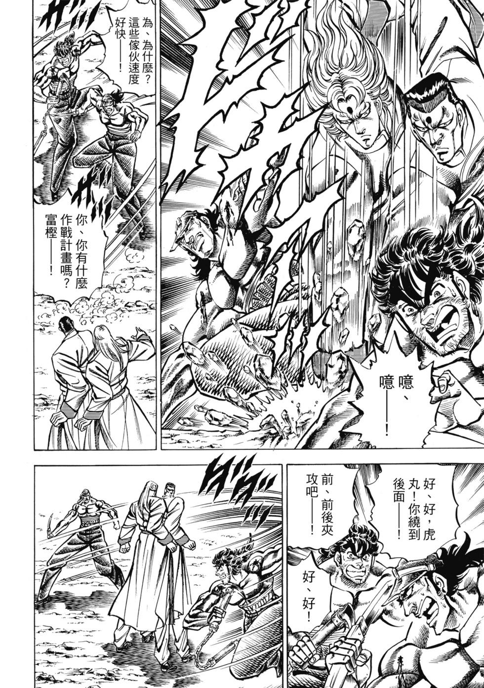《魁！！男塾》爱藏版10 第34页