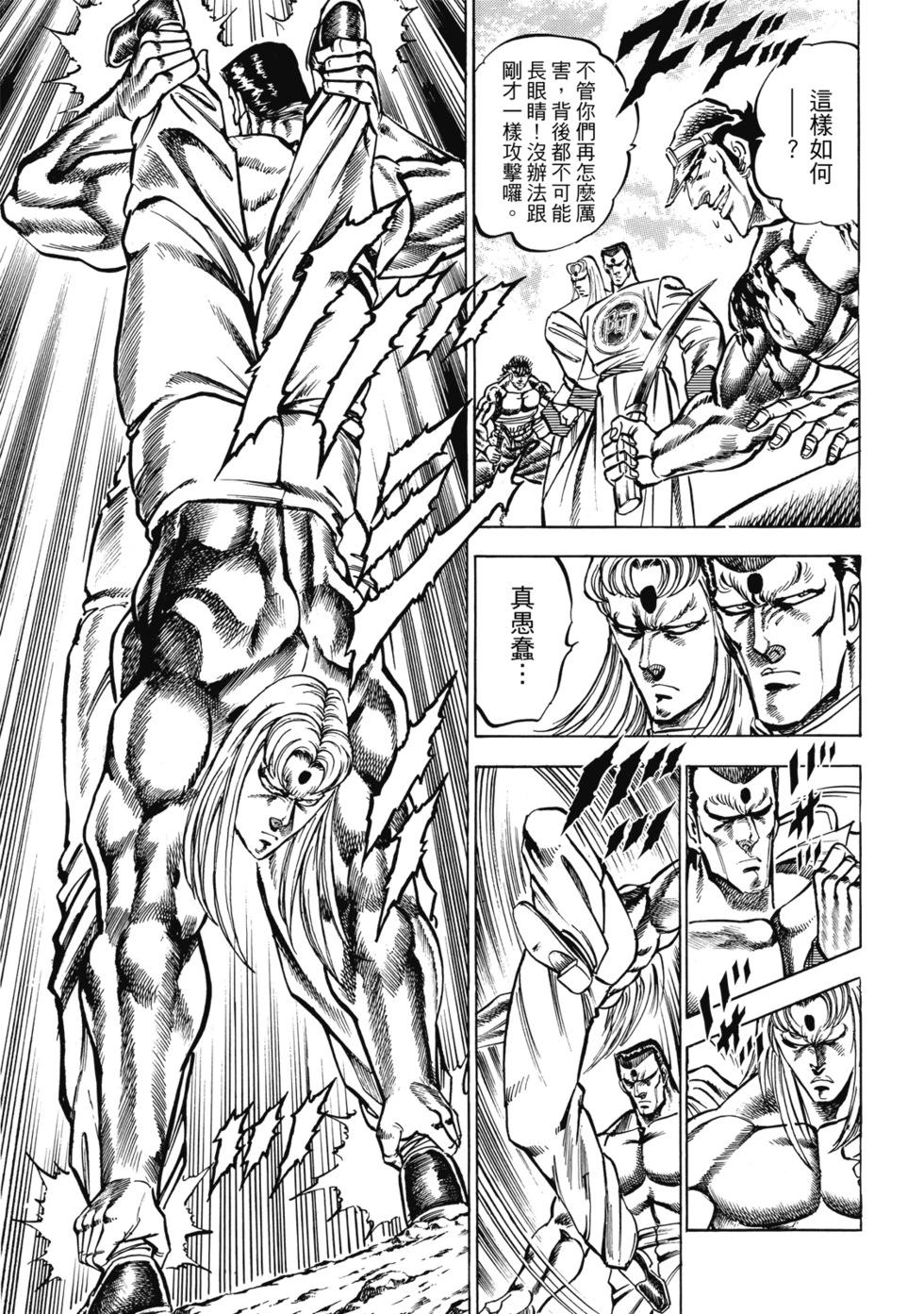 《魁！！男塾》爱藏版10 第35页