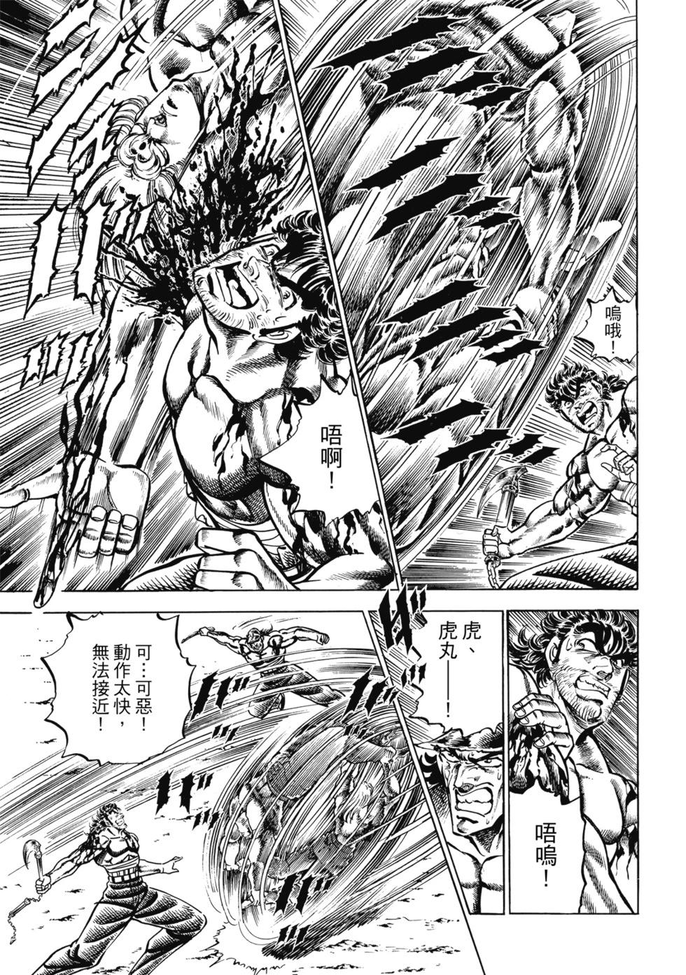 《魁！！男塾》爱藏版10 第37页