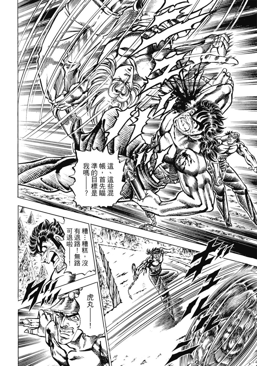 《魁！！男塾》爱藏版10 第38页