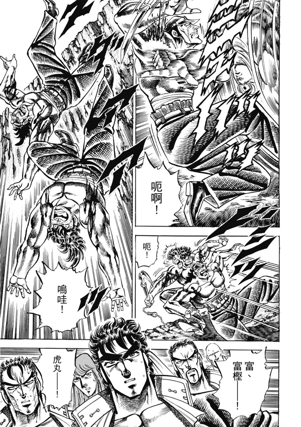 《魁！！男塾》爱藏版10 第39页