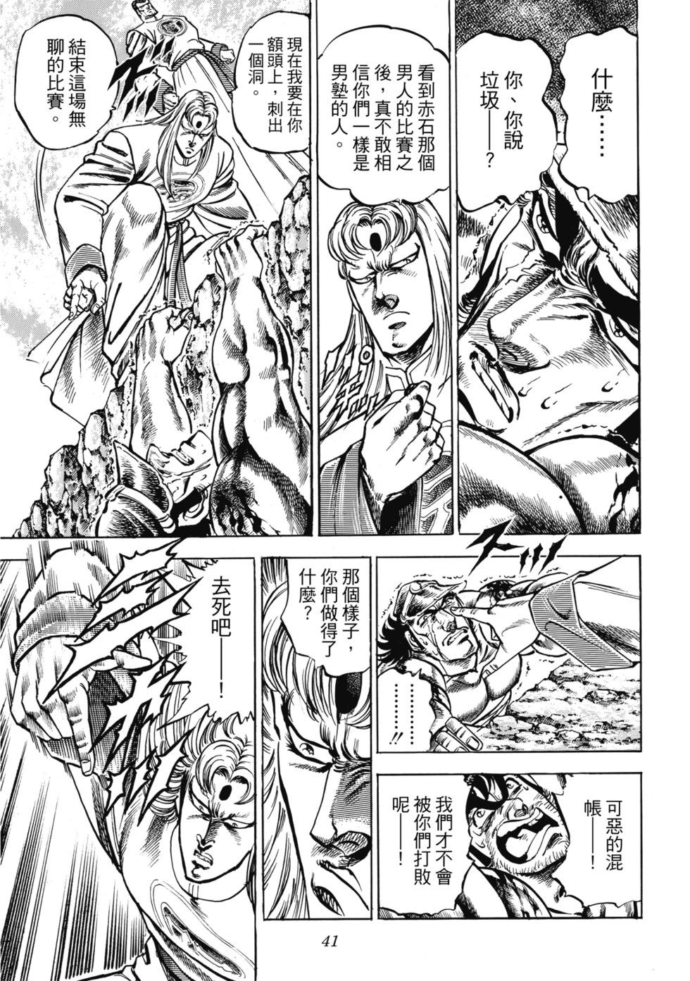 《魁！！男塾》爱藏版10 第41页