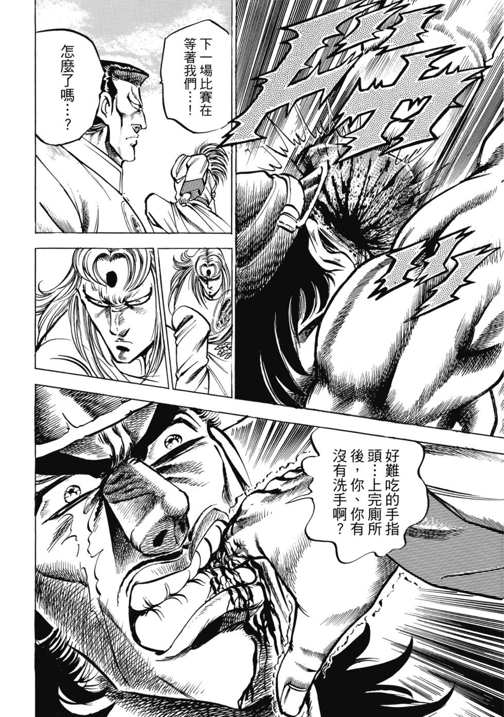 《魁！！男塾》爱藏版10 第42页