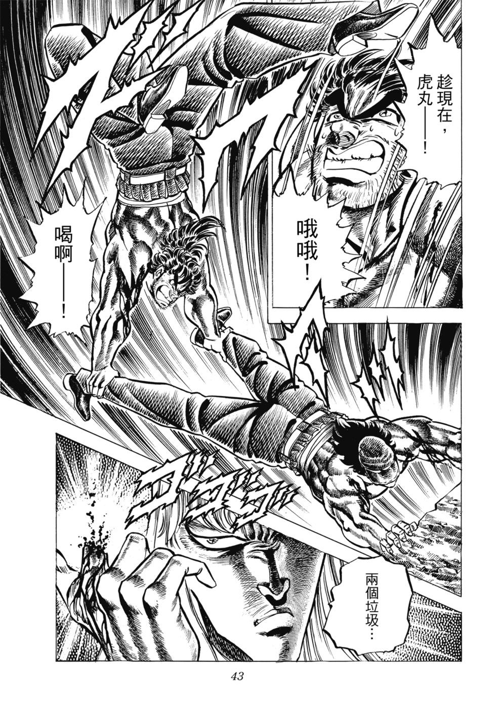 《魁！！男塾》爱藏版10 第43页