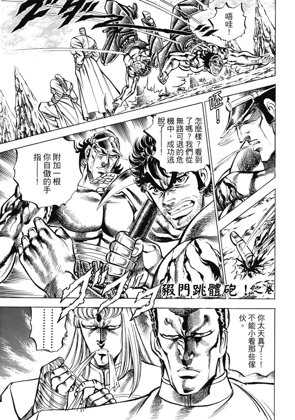 《魁！！男塾》爱藏版10 第45页