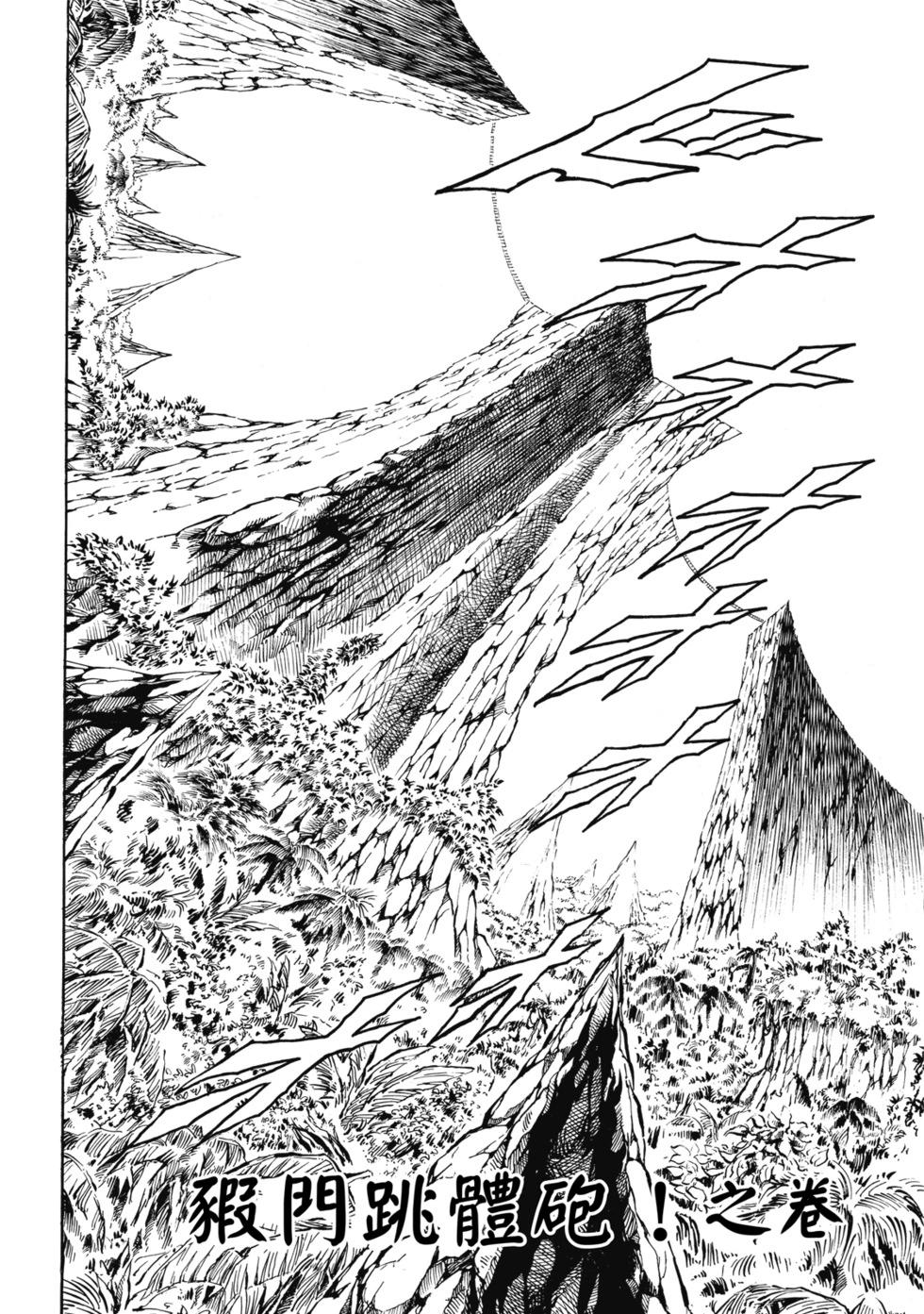 《魁！！男塾》爱藏版10 第46页