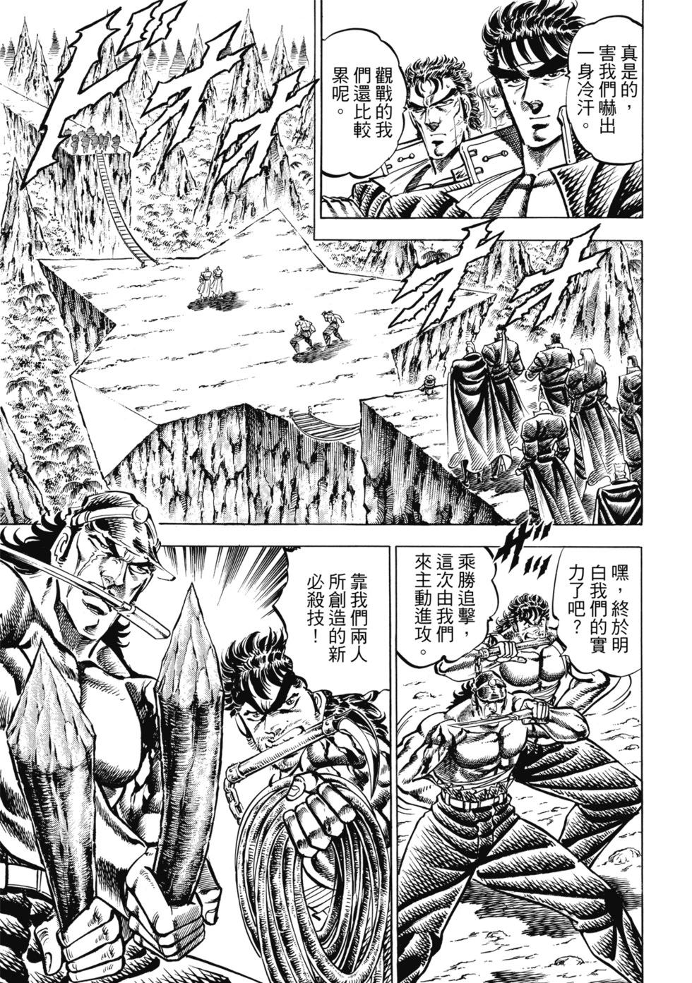 《魁！！男塾》爱藏版10 第47页