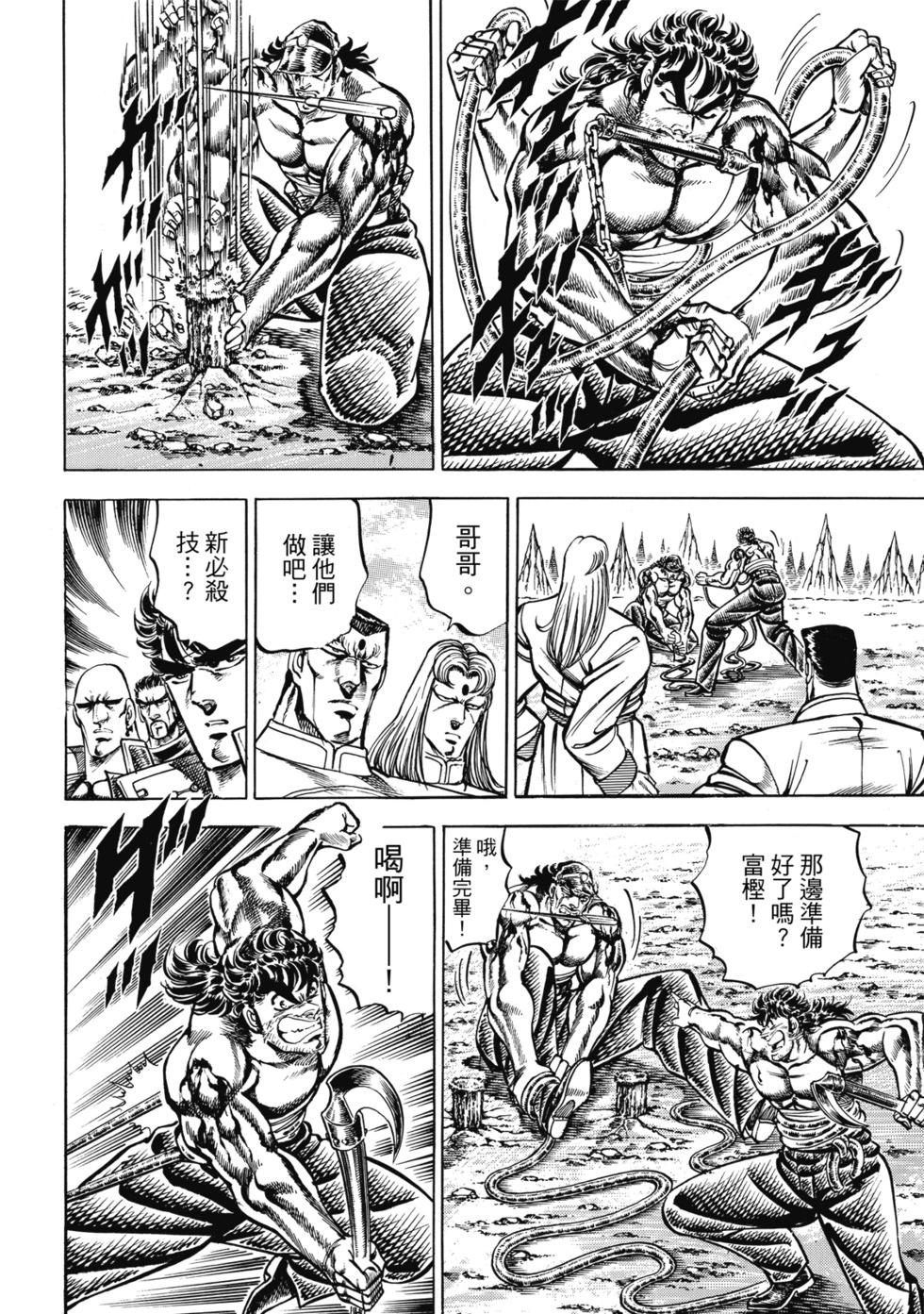 《魁！！男塾》爱藏版10 第48页