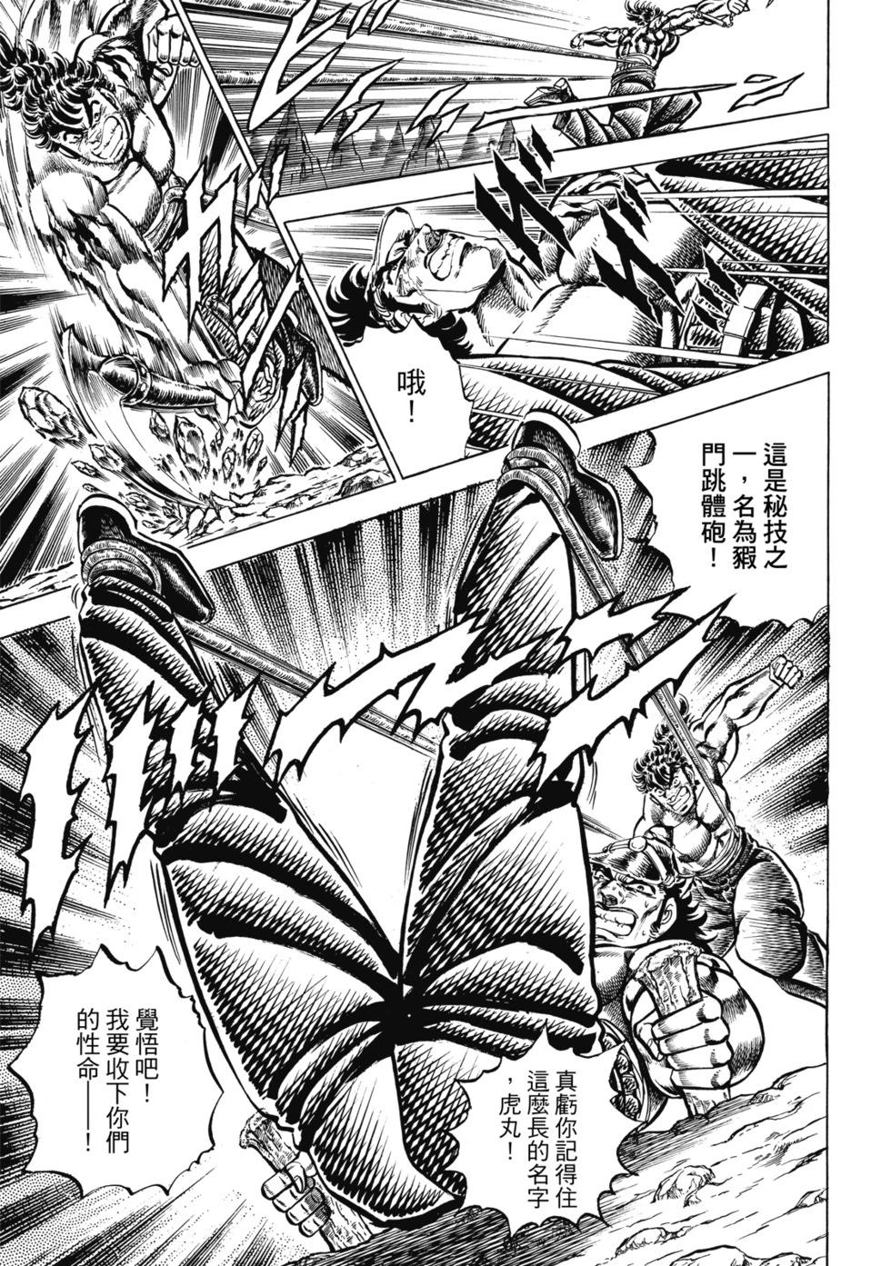 《魁！！男塾》爱藏版10 第49页