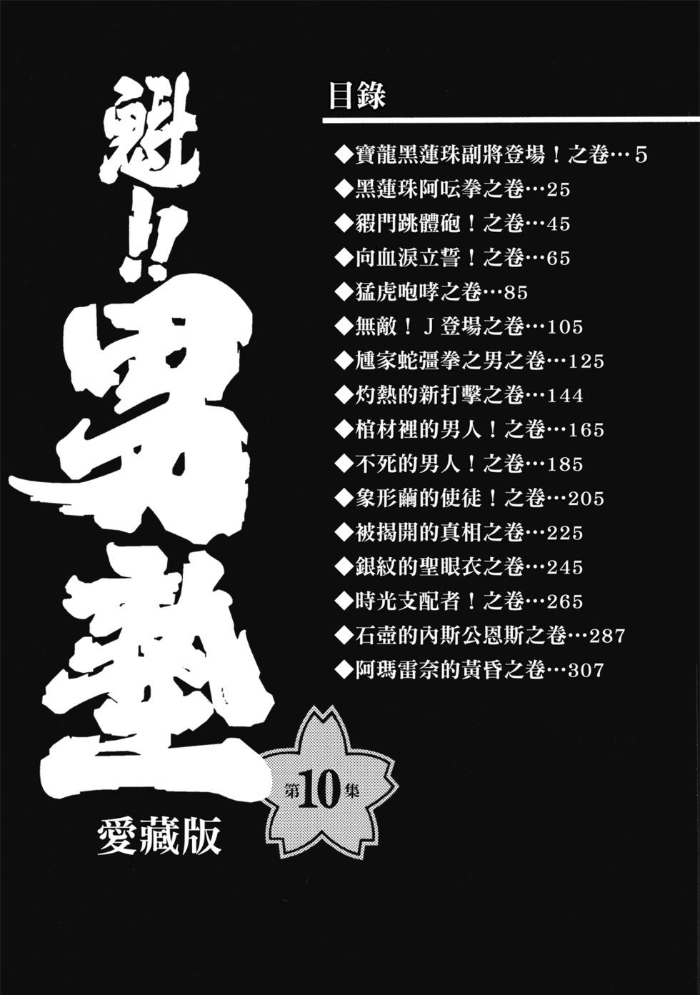 《魁！！男塾》爱藏版10 第4页