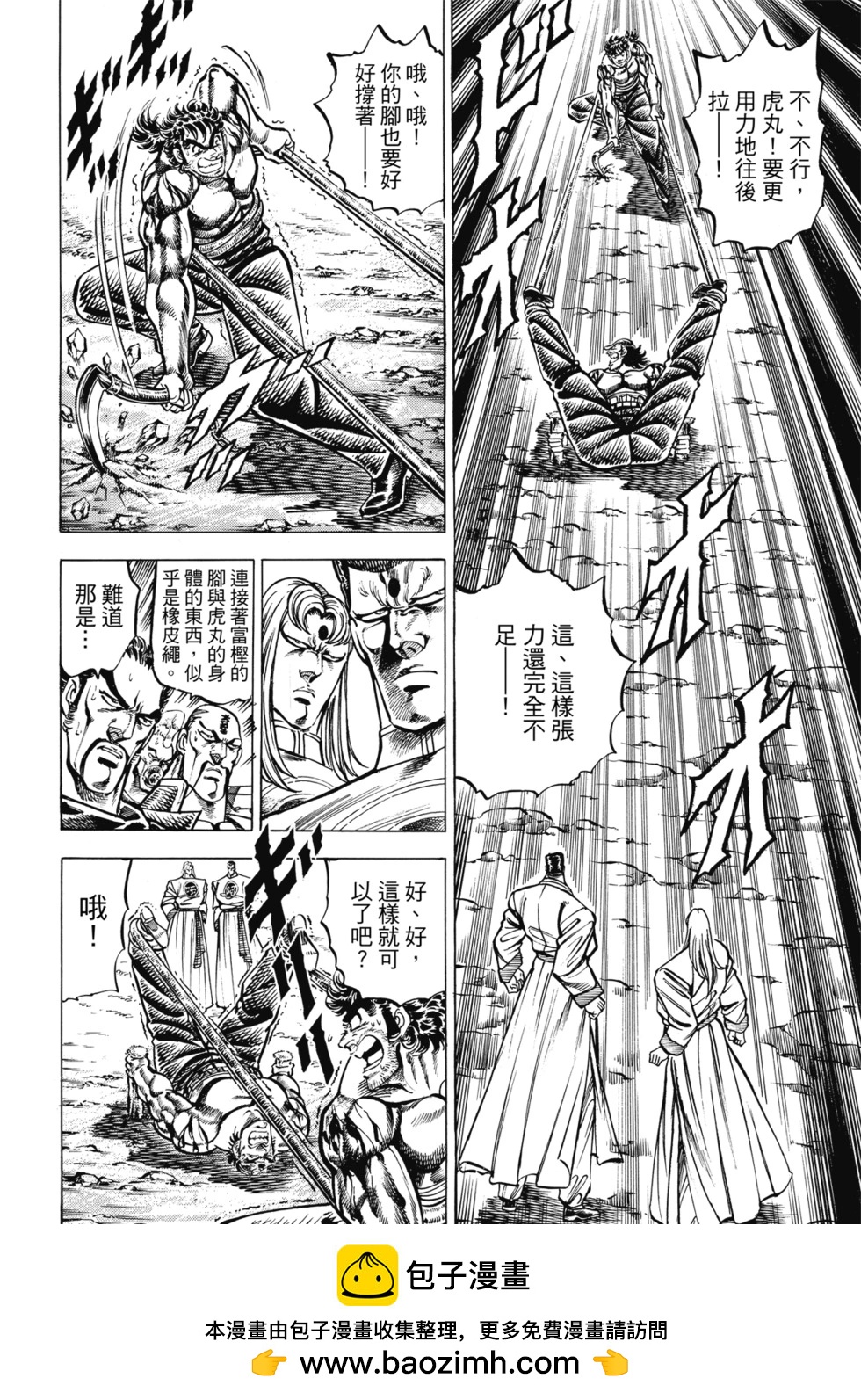 《魁！！男塾》爱藏版10 第50页