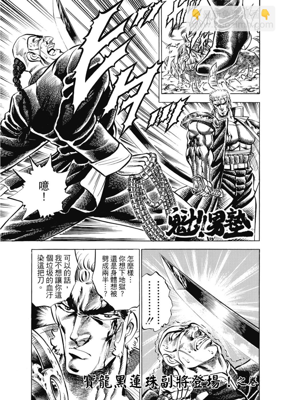 《魁！！男塾》爱藏版10 第5页