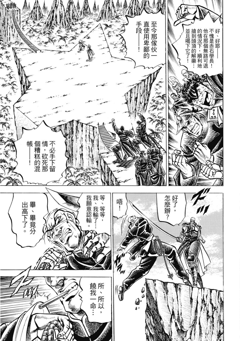 《魁！！男塾》爱藏版10 第7页