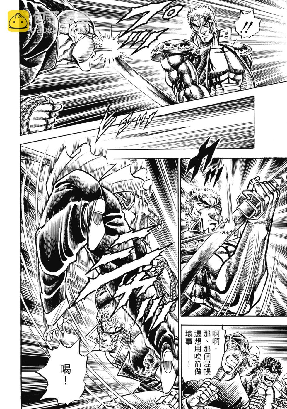 《魁！！男塾》爱藏版10 第8页