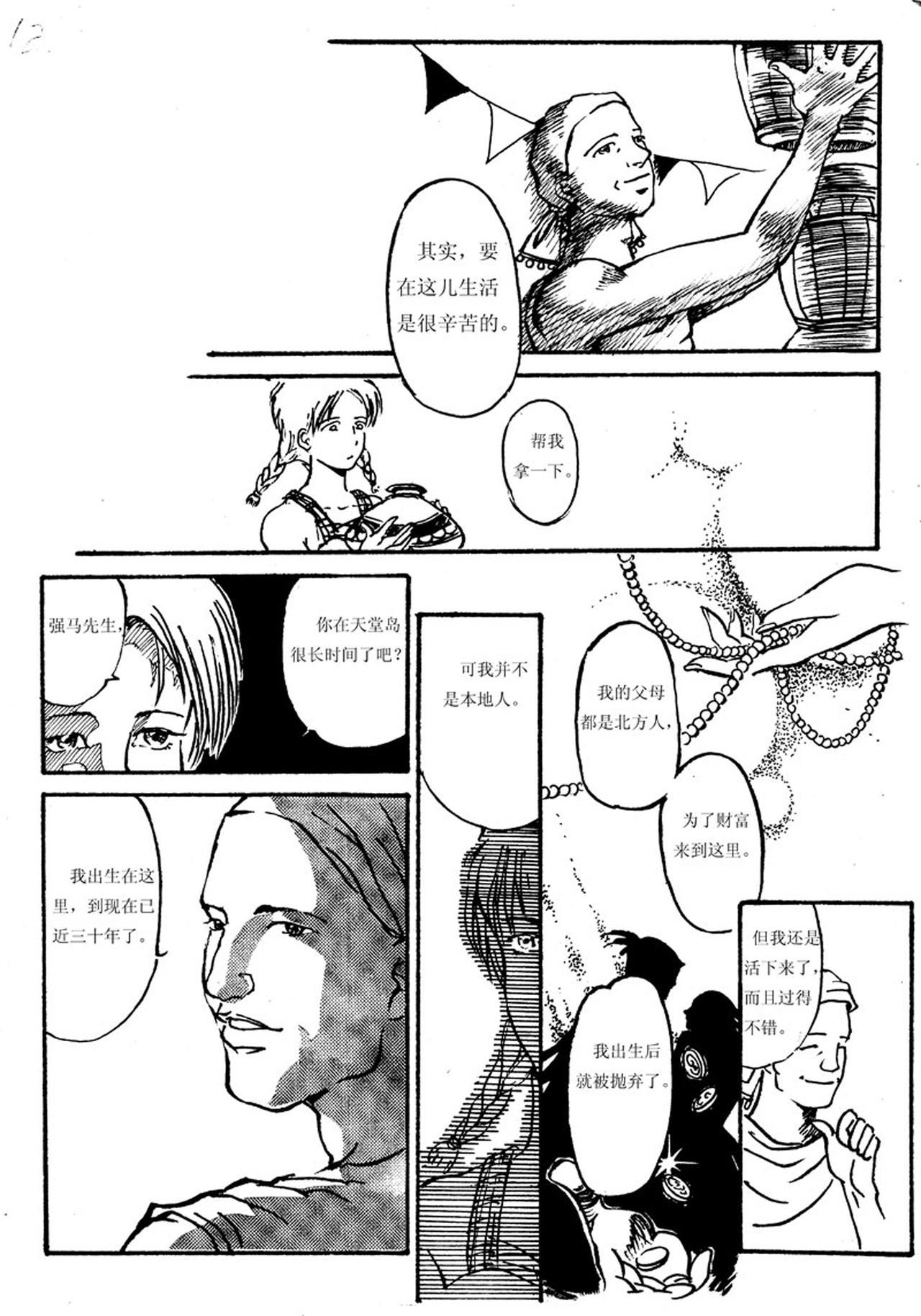 《love but not own》01相遇天堂岛 第10页