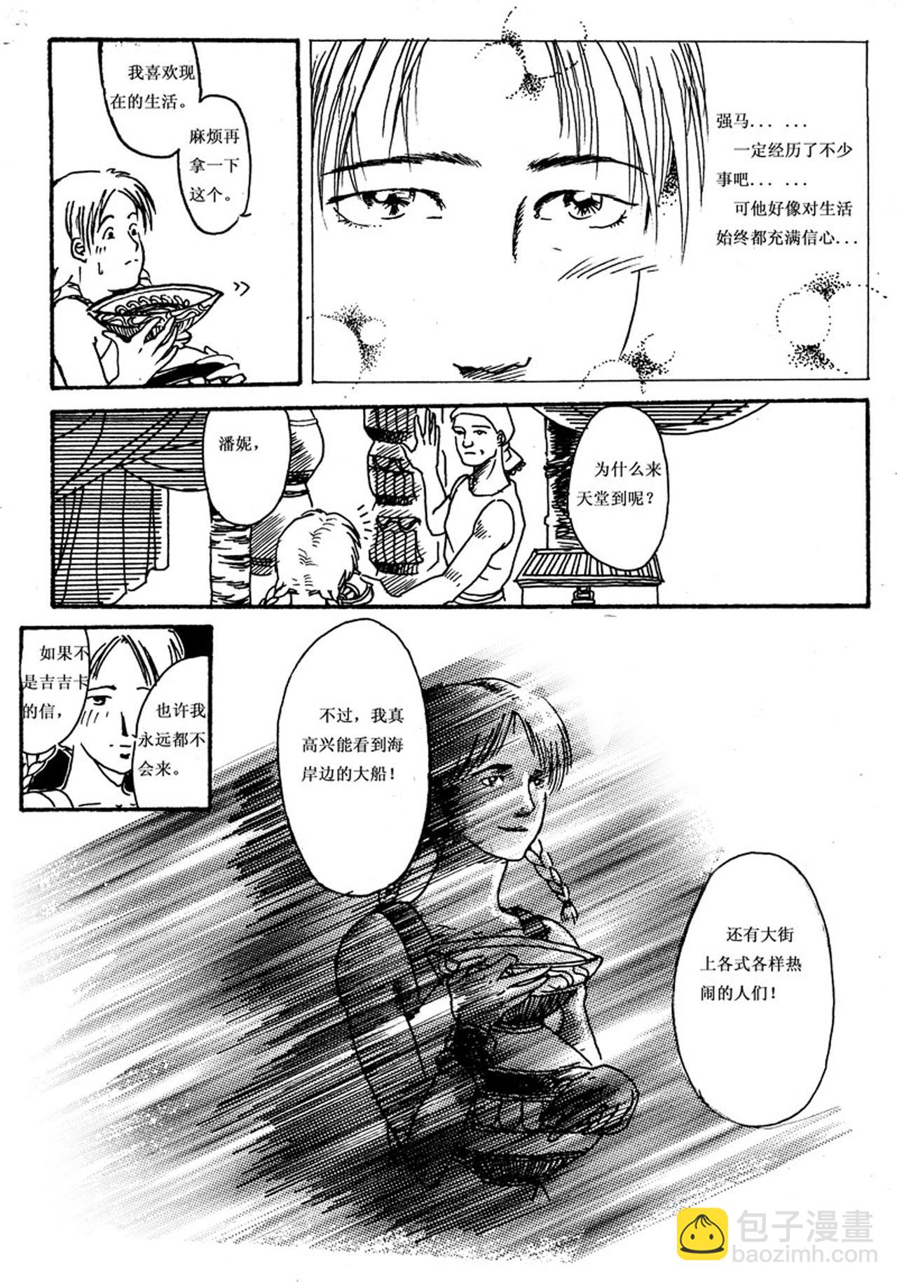 《love but not own》01相遇天堂岛 第11页