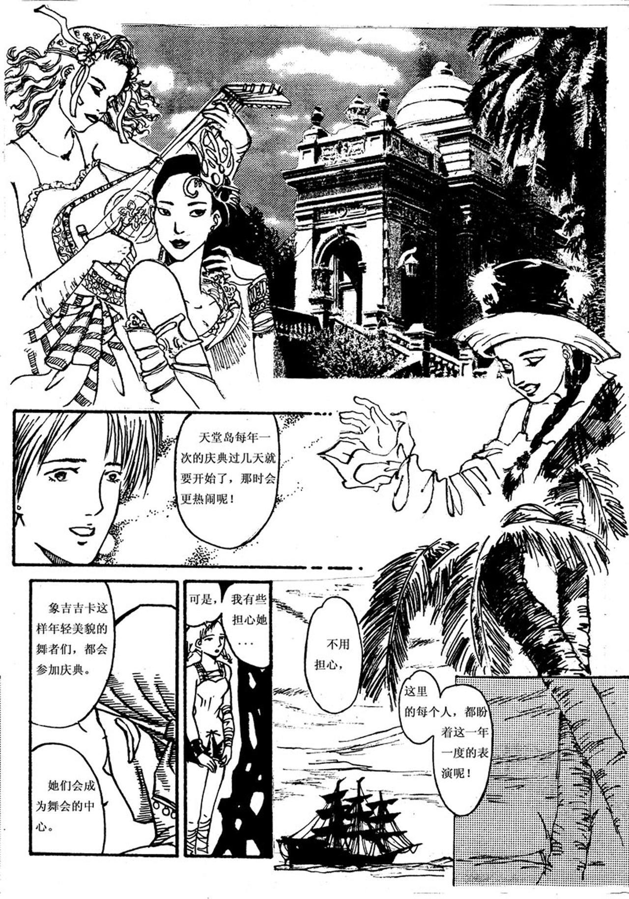 《love but not own》01相遇天堂岛 第12页