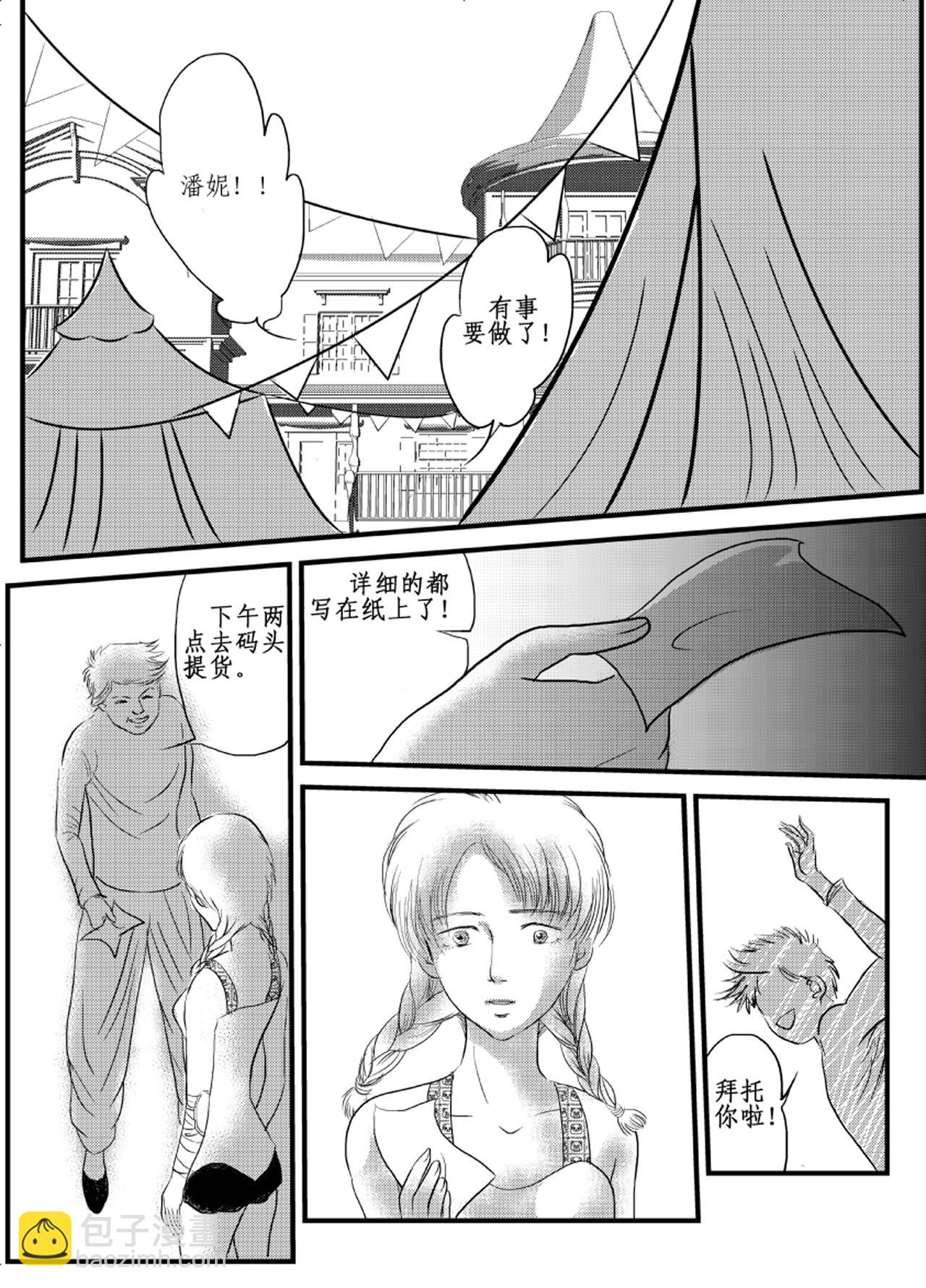 《love but not own》01相遇天堂岛 第13页