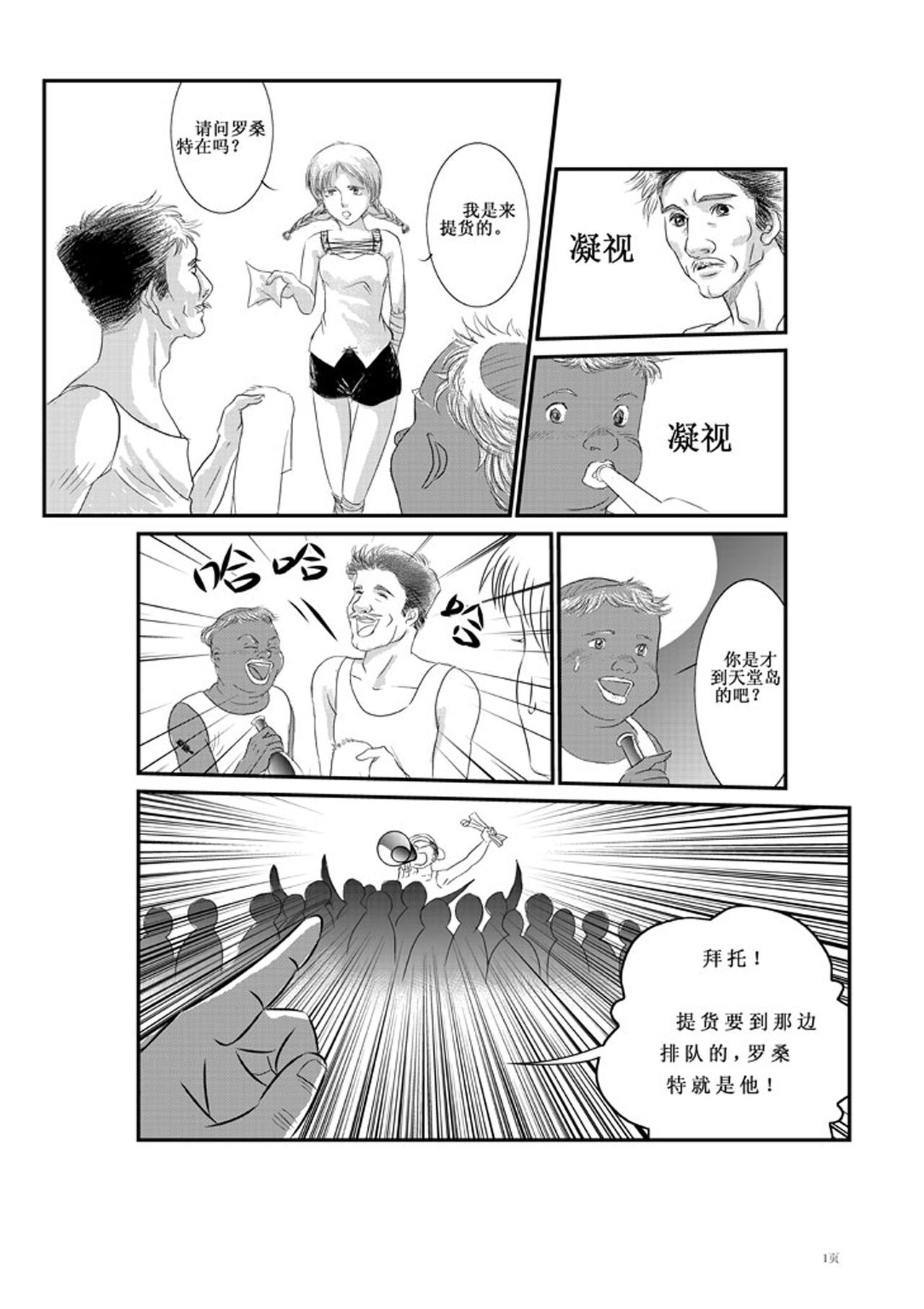 《love but not own》01相遇天堂岛 第15页