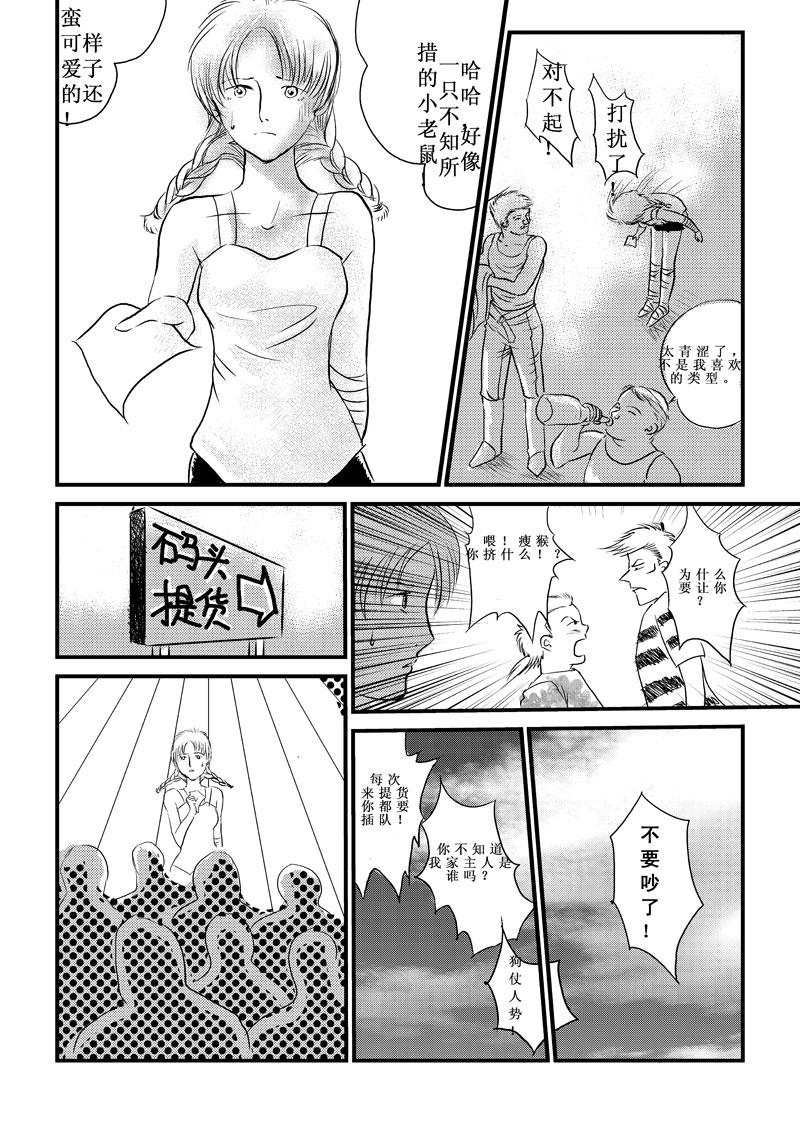 《love but not own》01相遇天堂岛 第16页
