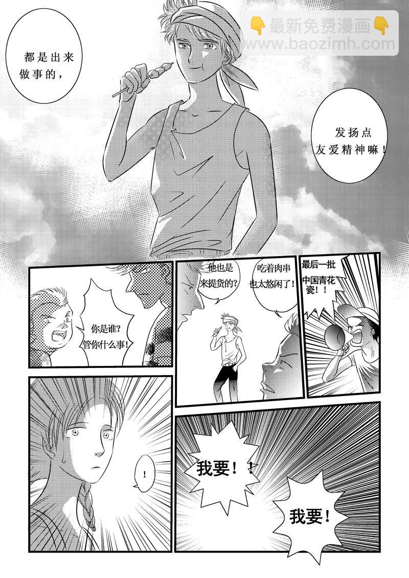 《love but not own》01相遇天堂岛 第17页
