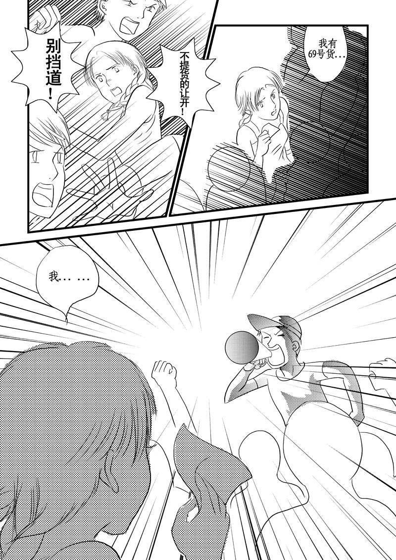 《love but not own》01相遇天堂岛 第18页