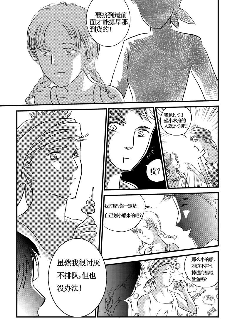 《love but not own》01相遇天堂岛 第19页
