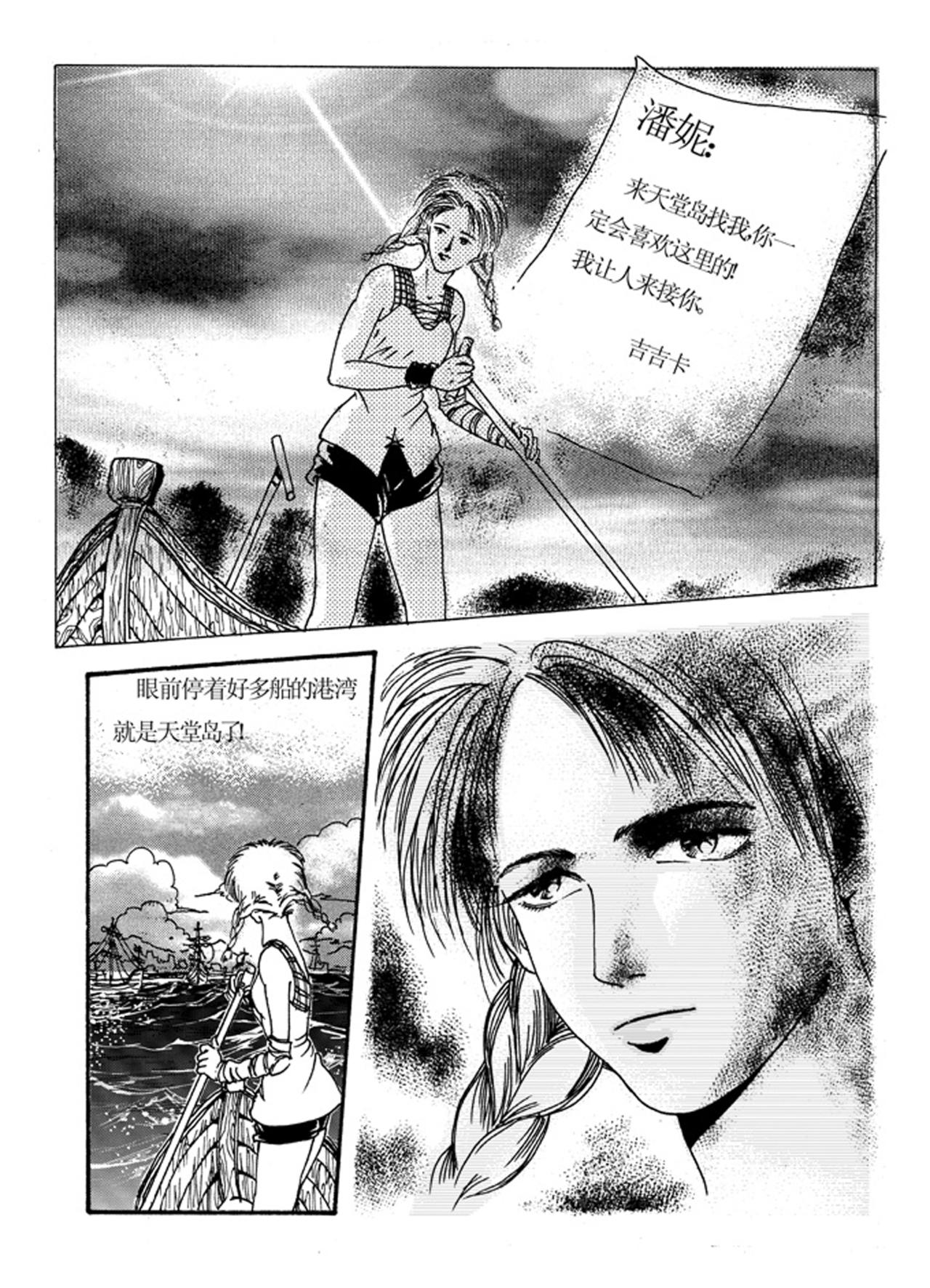《love but not own》01相遇天堂岛 第1页