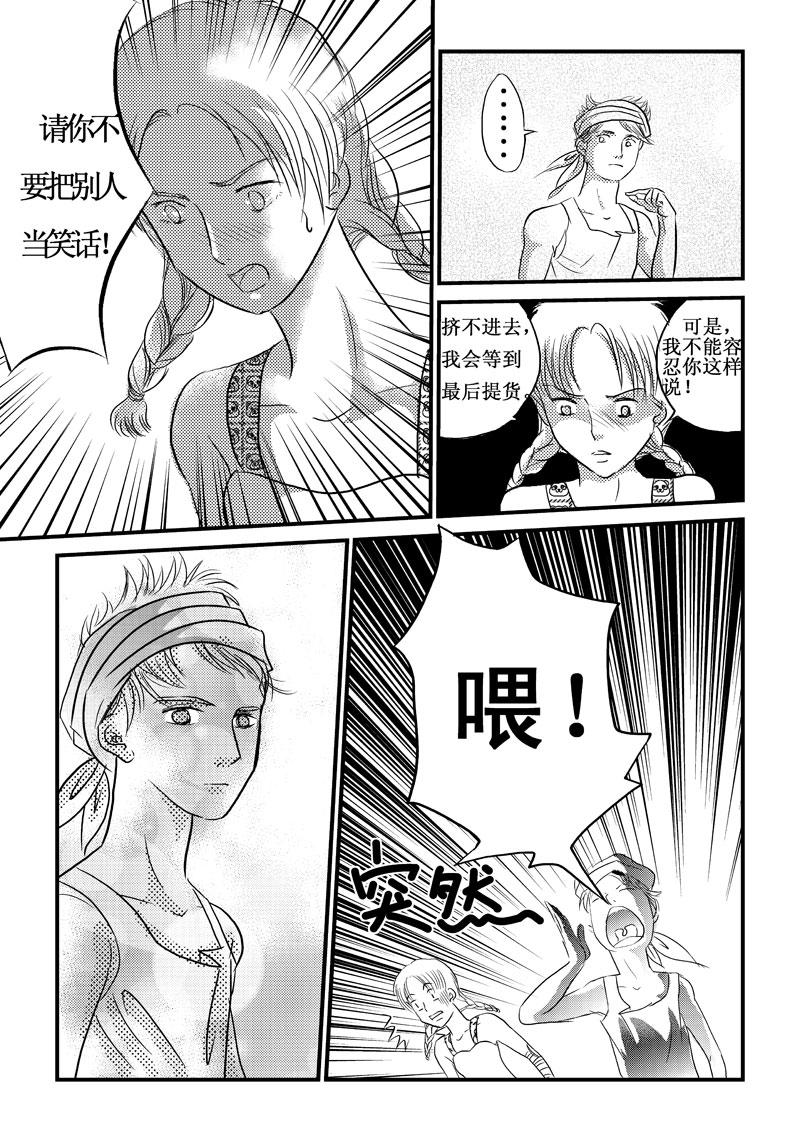 《love but not own》01相遇天堂岛 第20页