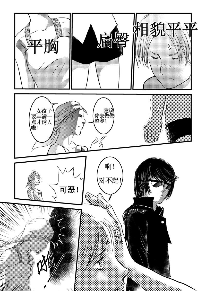 《love but not own》01相遇天堂岛 第22页
