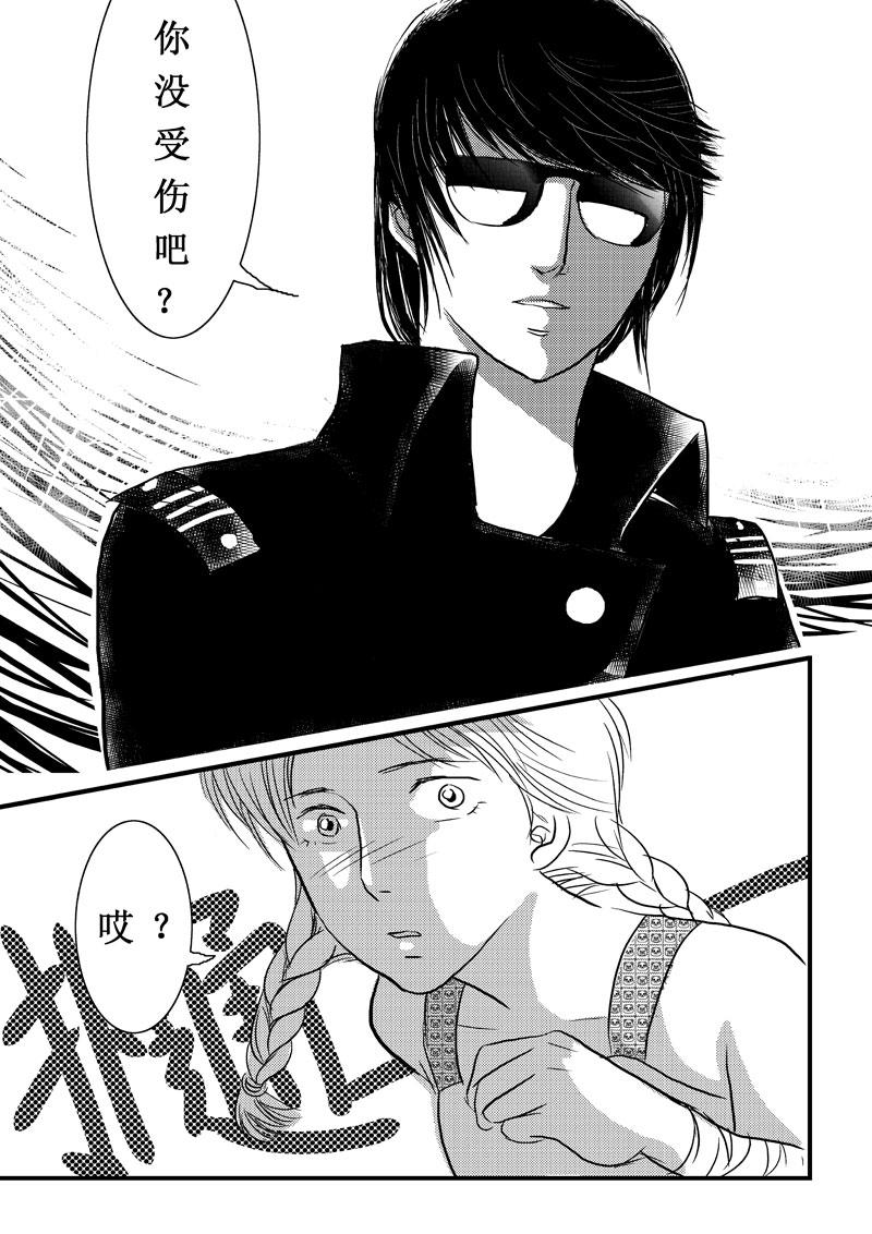 《love but not own》01相遇天堂岛 第23页