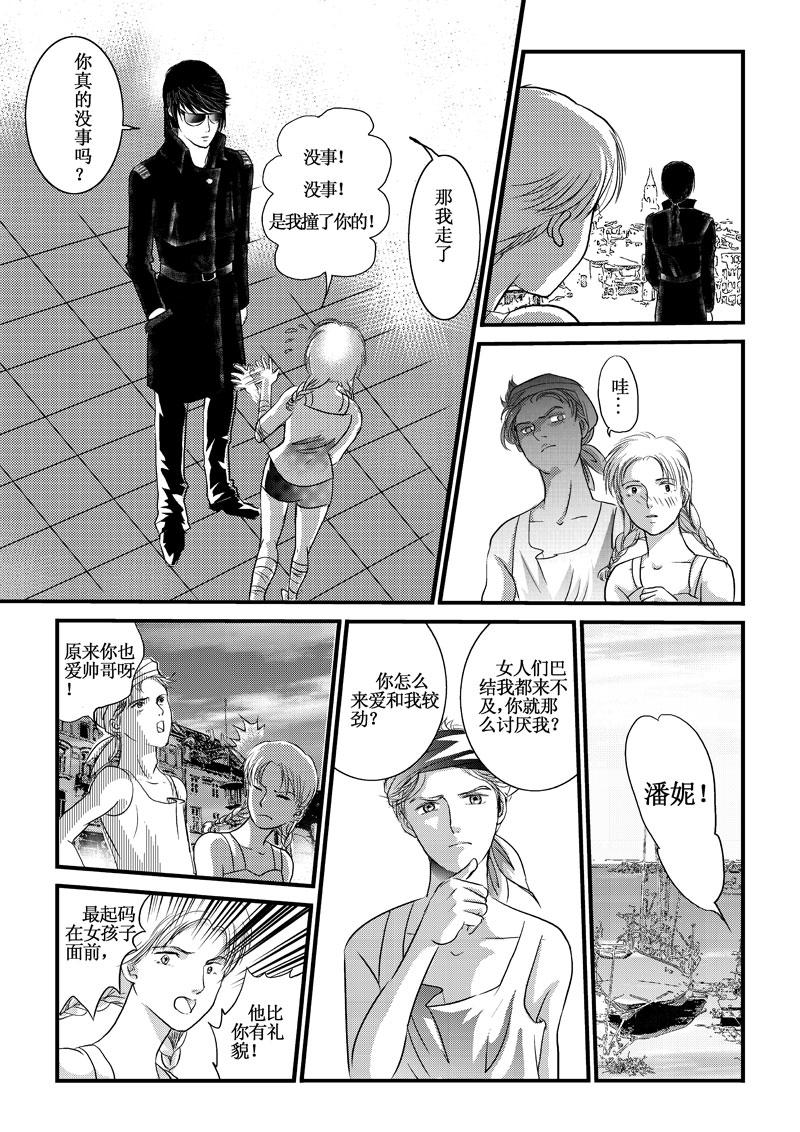 《love but not own》01相遇天堂岛 第24页