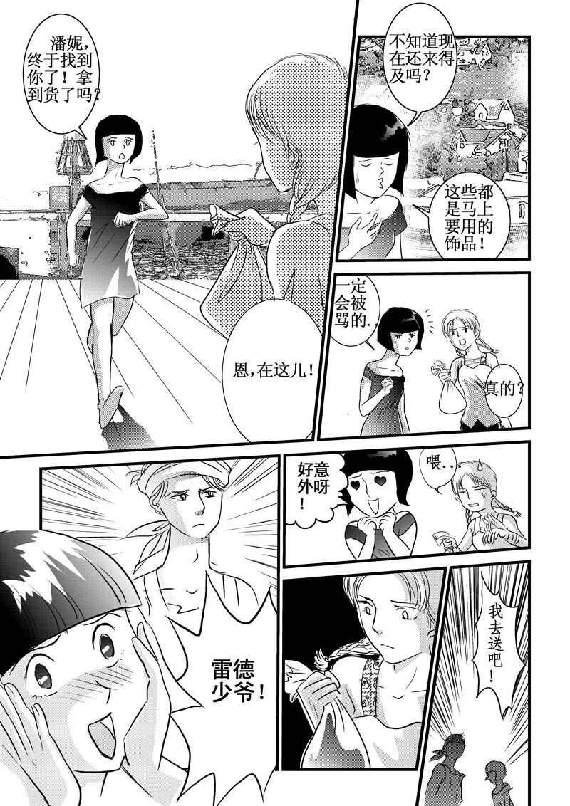 《love but not own》01相遇天堂岛 第25页