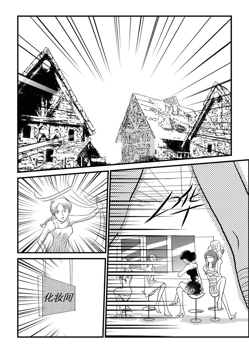 《love but not own》01相遇天堂岛 第27页