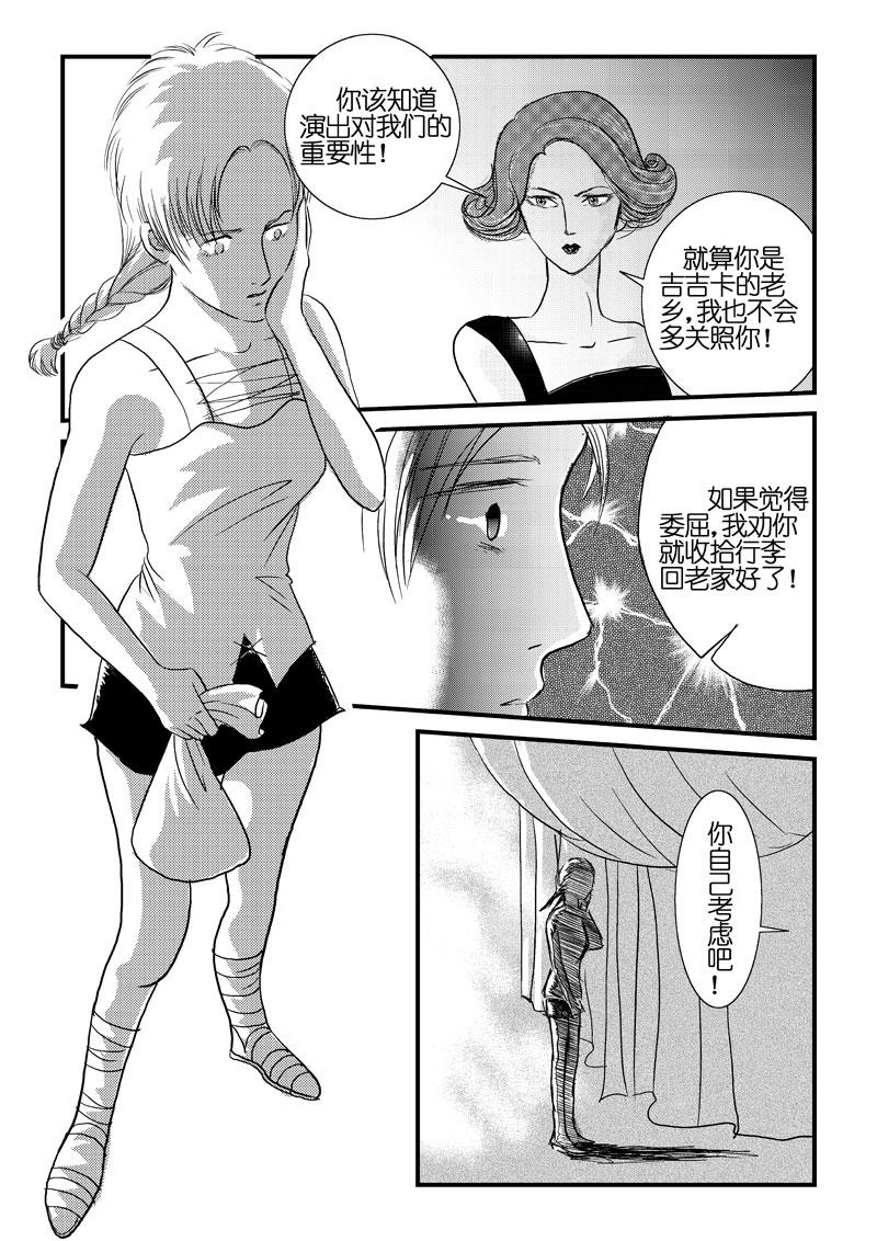 《love but not own》01相遇天堂岛 第29页